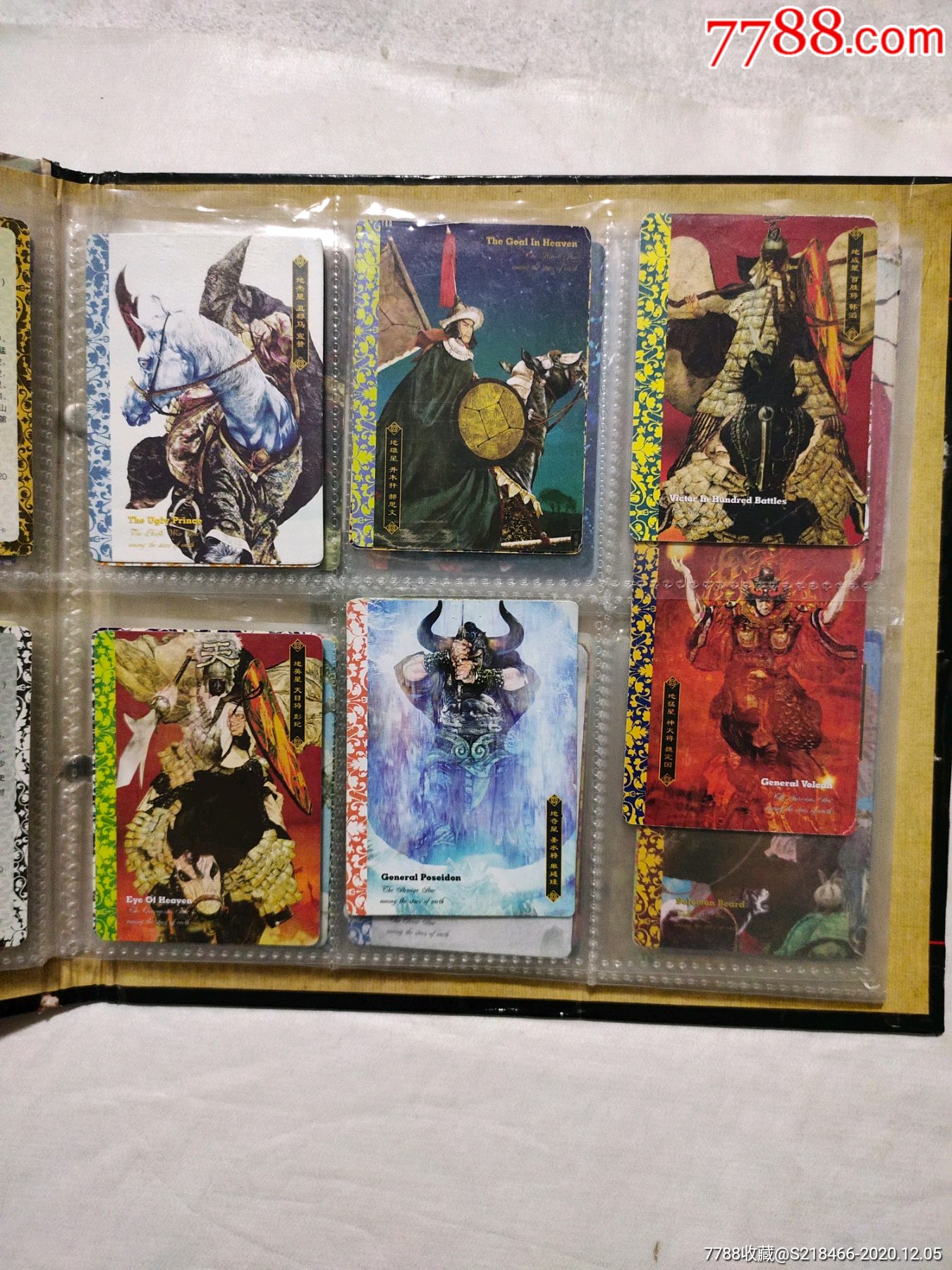 华丰酥e族绘绘卷水浒传卡(含110多张卡)