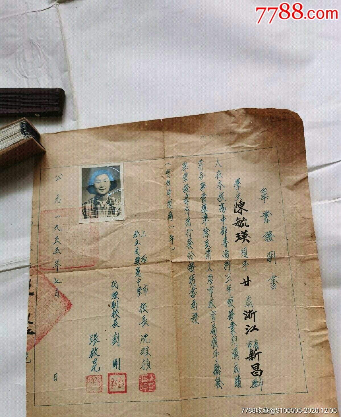 五五年私立南洋模范中学毕业证明书(校长沈维桢签名盖章)