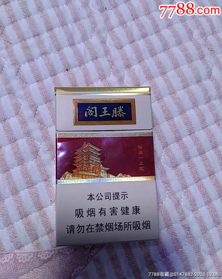 10元滕王阁香烟图片图片