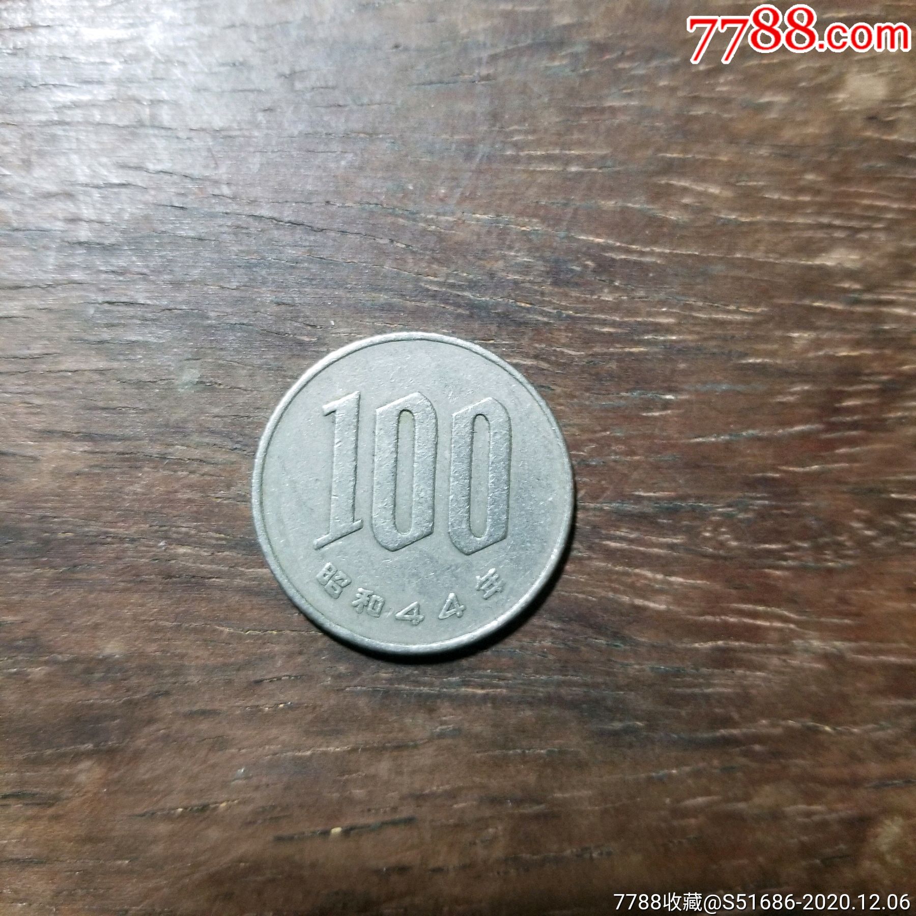 日本昭和44年100日元