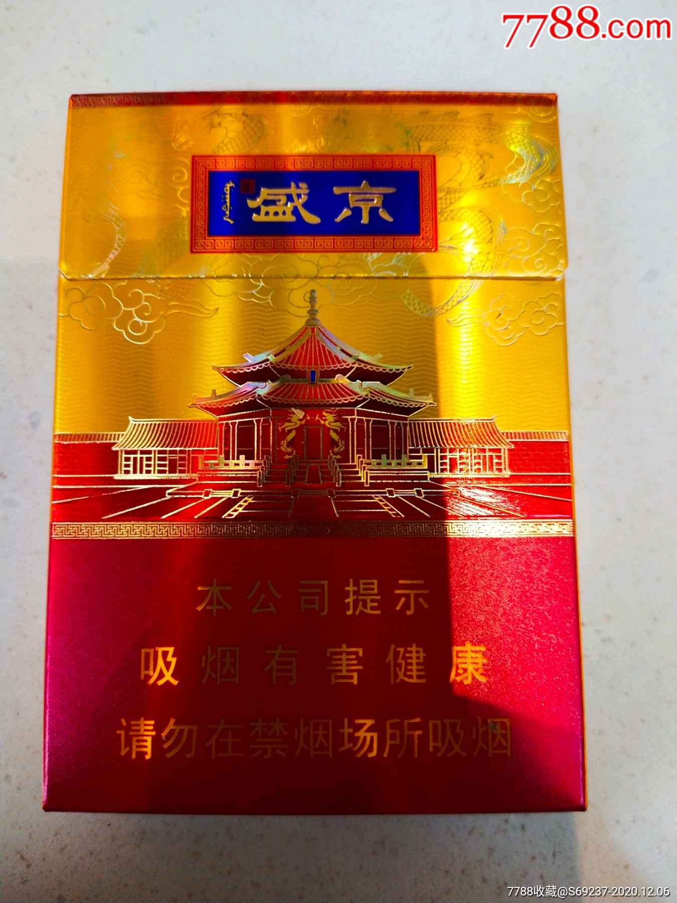盛京香烟价格及图片图片