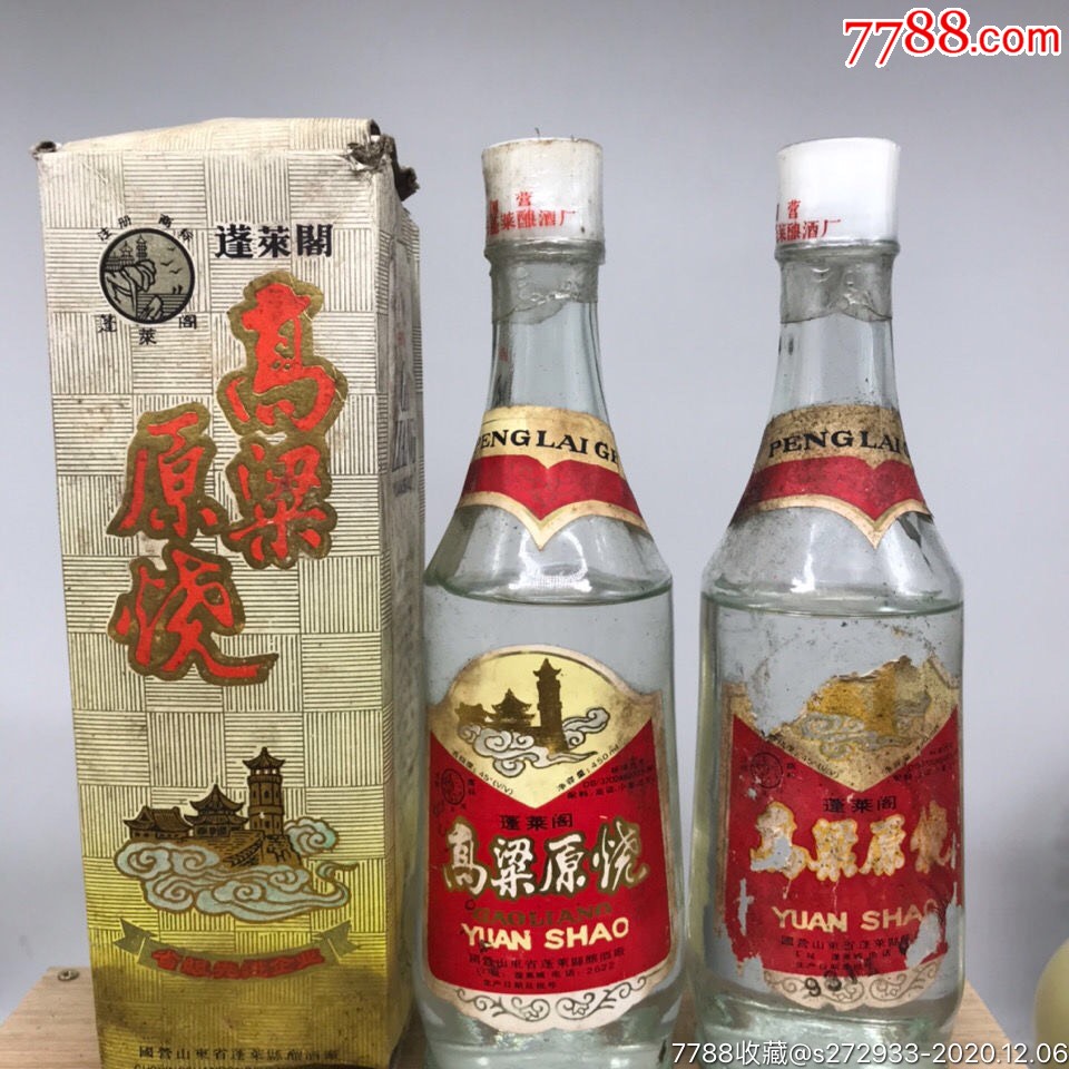 1993年45度蓬莱阁高粱原烧/纯粮酿造白酒浓香型陈年老酒