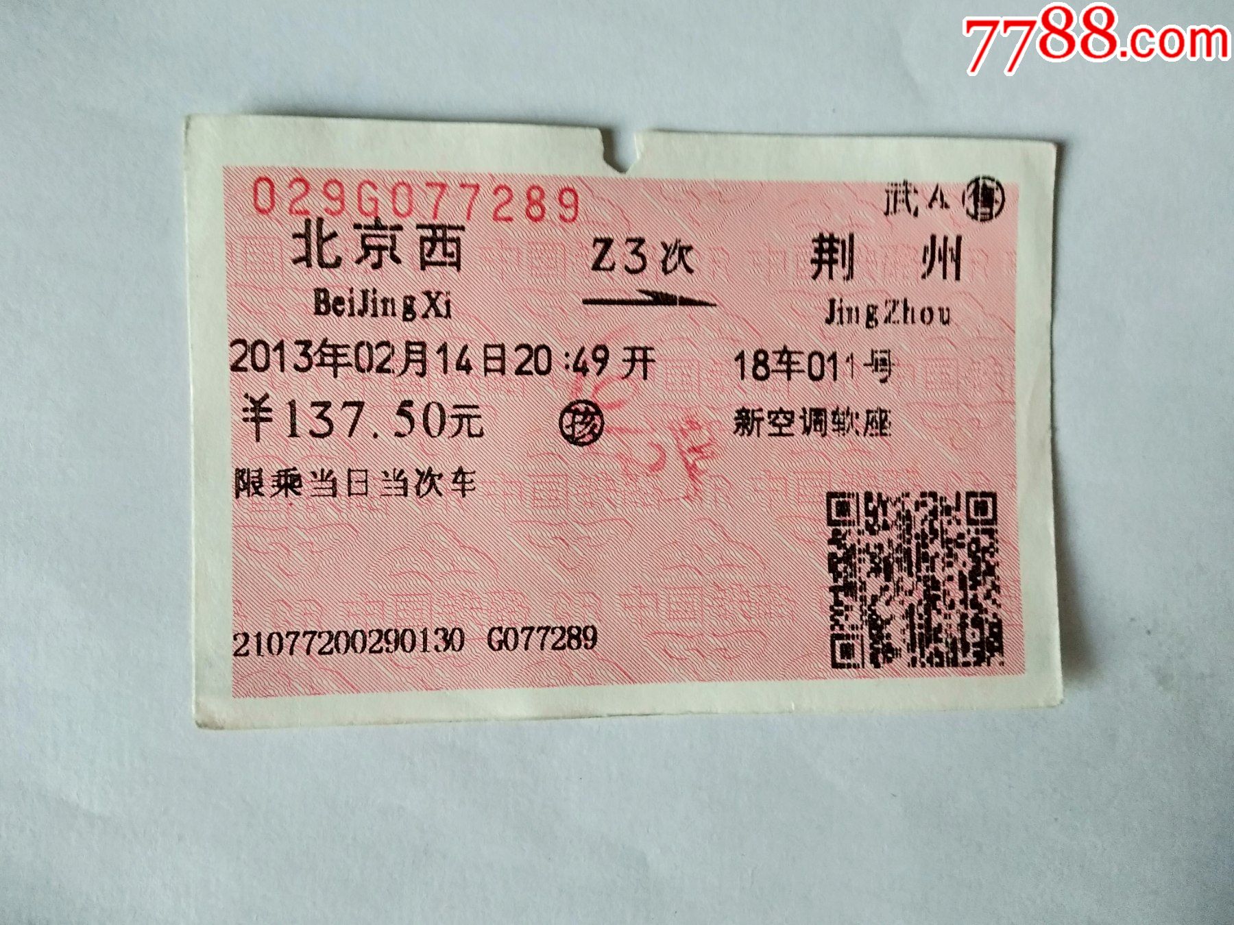 北京西-z3次-荆州