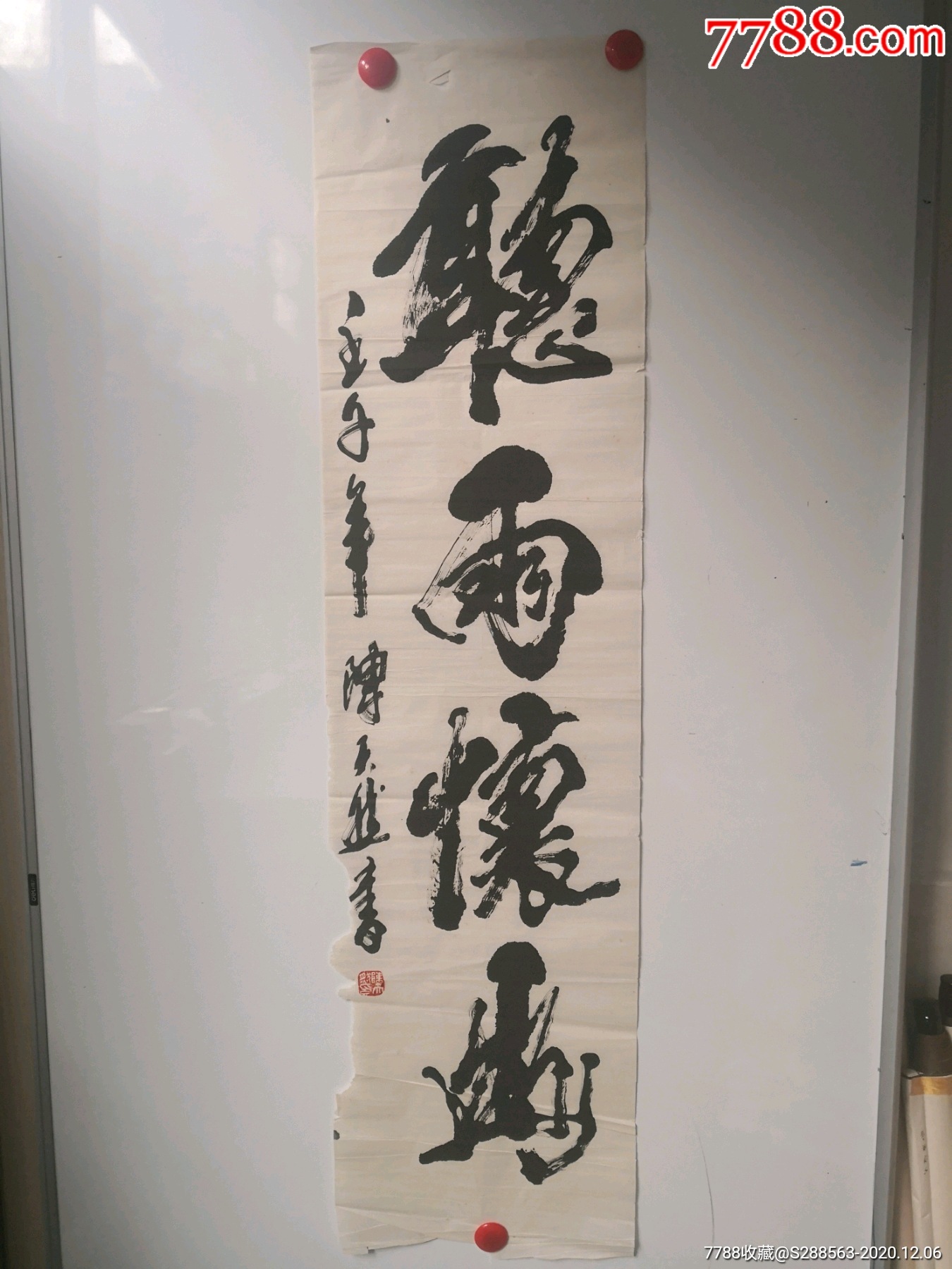 【陈天然】中国书法家、美术家、版画家协会理事,书法大家(135*34厘米)-价格:2999元-se77059328-书法原作-零售-7788 ...