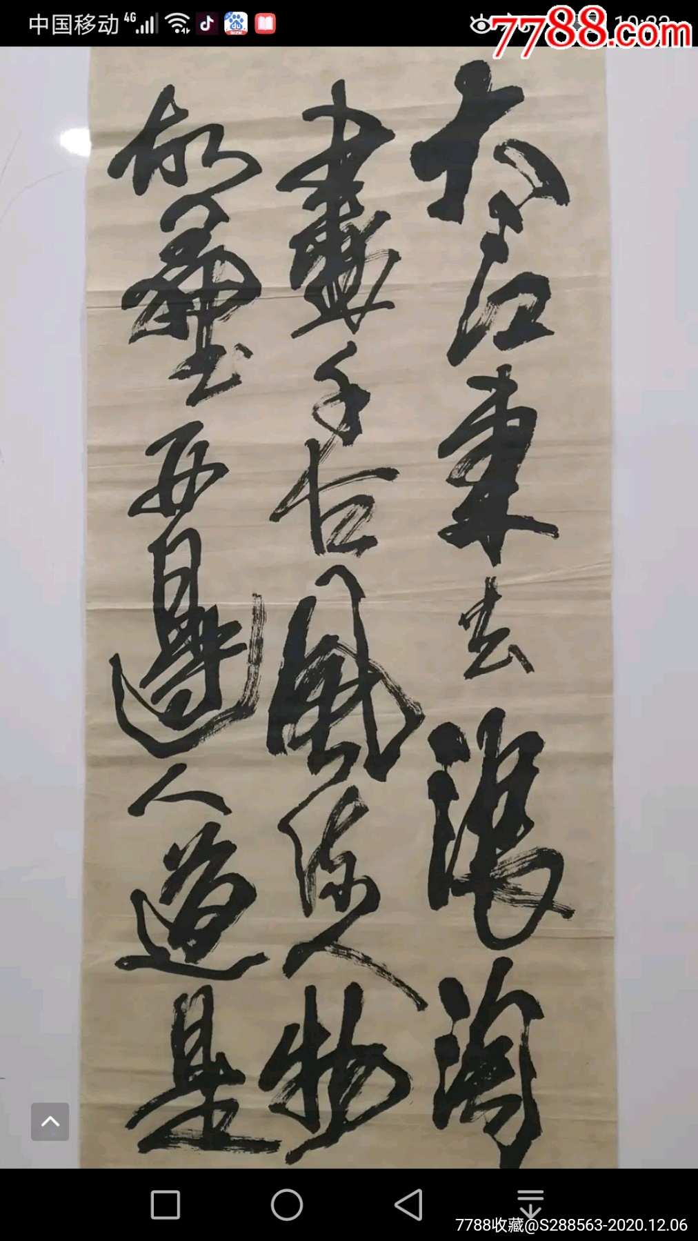 【陈天然】中国书法家、美术家、版画家协会理事,书法大家(92*38*6厘米)_书法原作_作品欣赏_收藏价值_7788字画网
