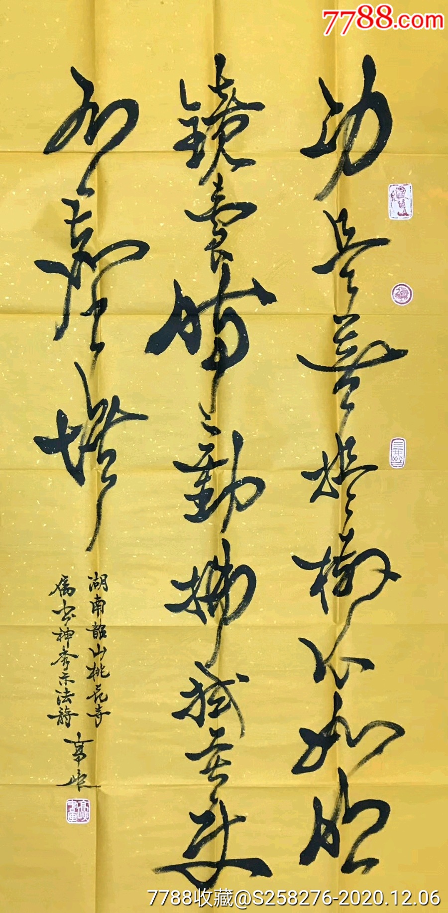 高峡_书法原作_作品欣赏_收藏价值_7788字画网