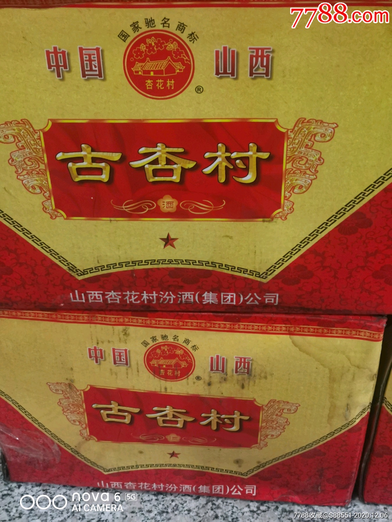 汾酒集团古杏村酒整件12瓶出售-老酒收藏-7788老酒收藏