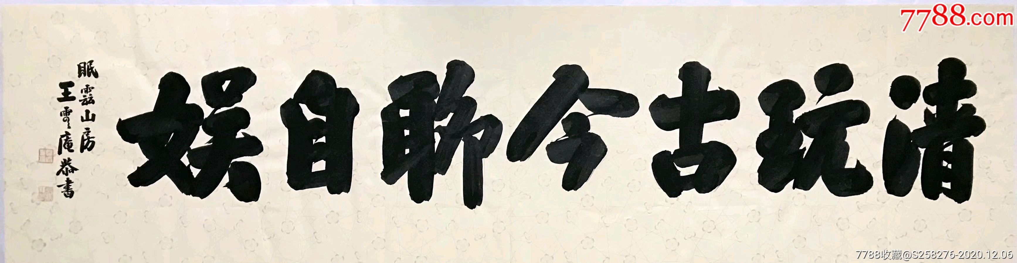 王云庵_书法原作_旦旦书斋【7788收藏__收藏热线】