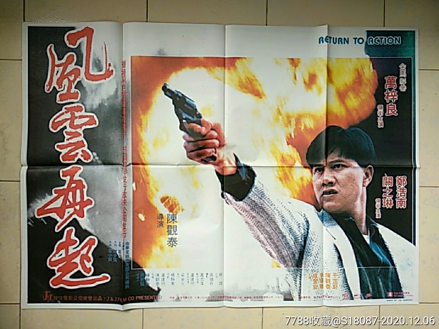 风云再起-电影海报-7788商城__七七八八商品交易平台(7788.com)