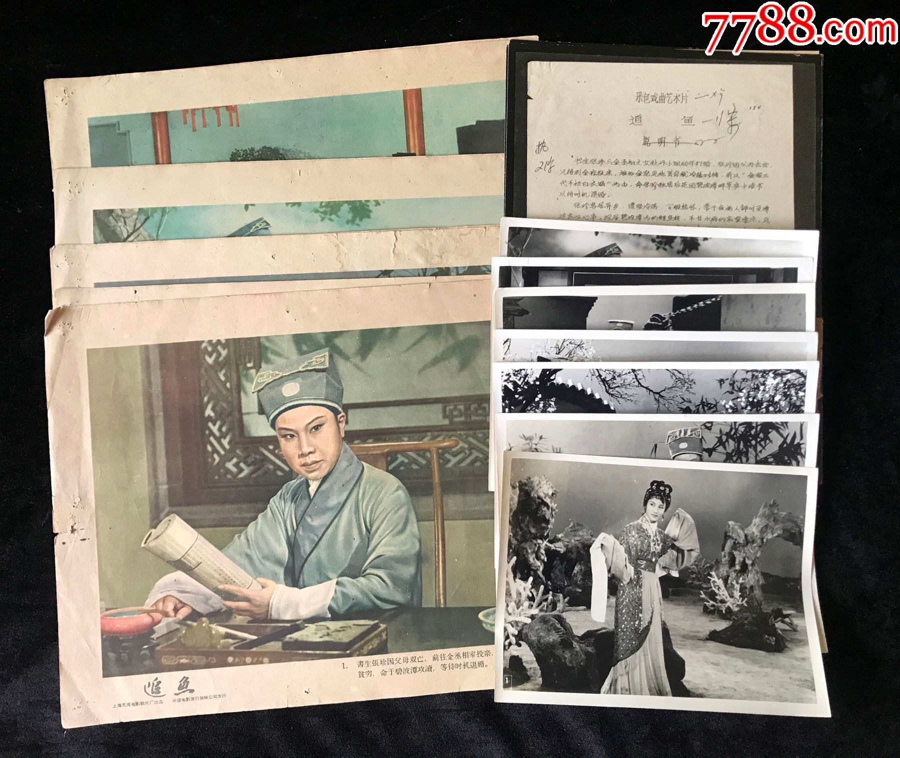 追鱼越剧电影资料和戏剧照片王文娟徐玉兰徐惠琴1959年原版