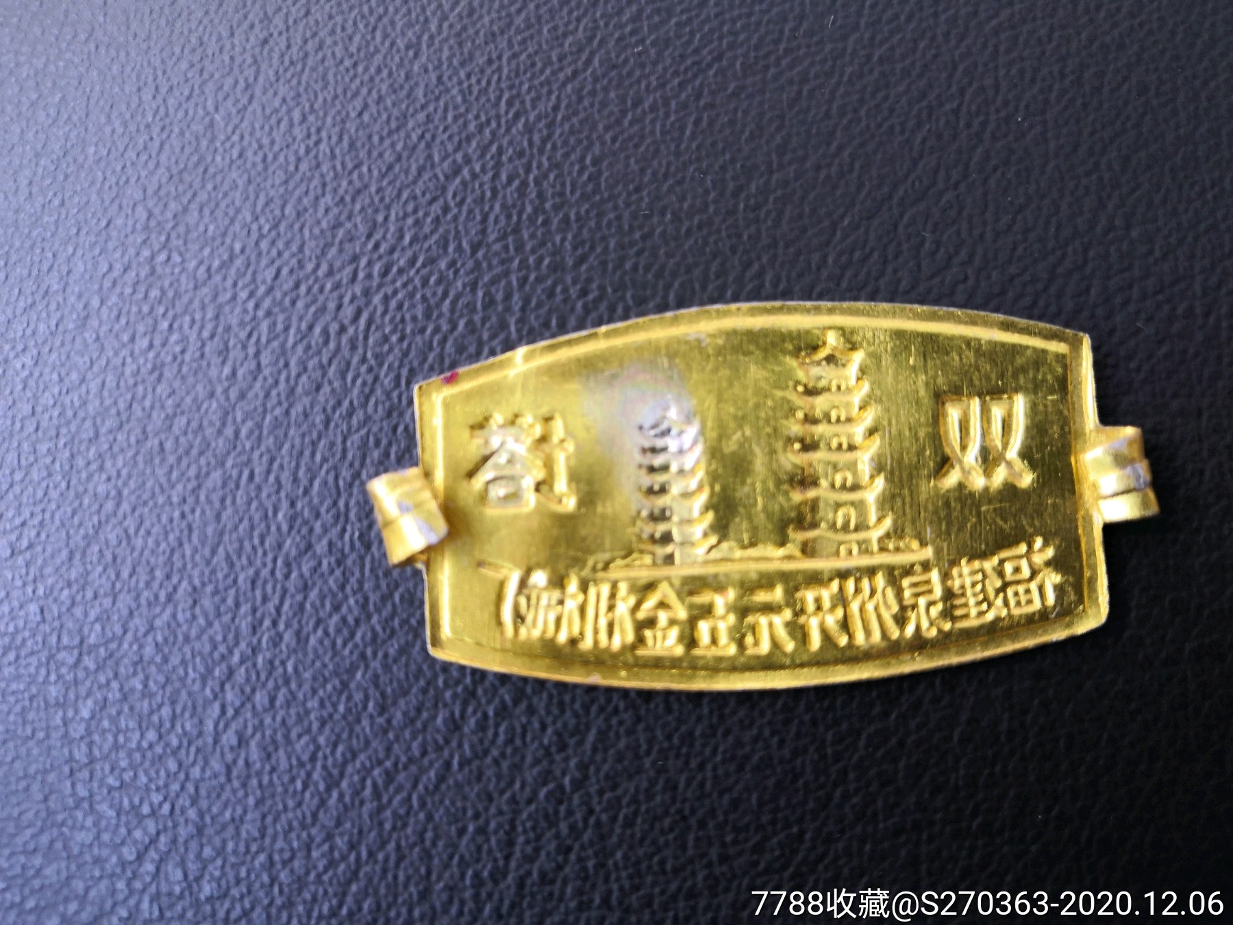 稀少70年代福建泉州双塔牌机械标牌