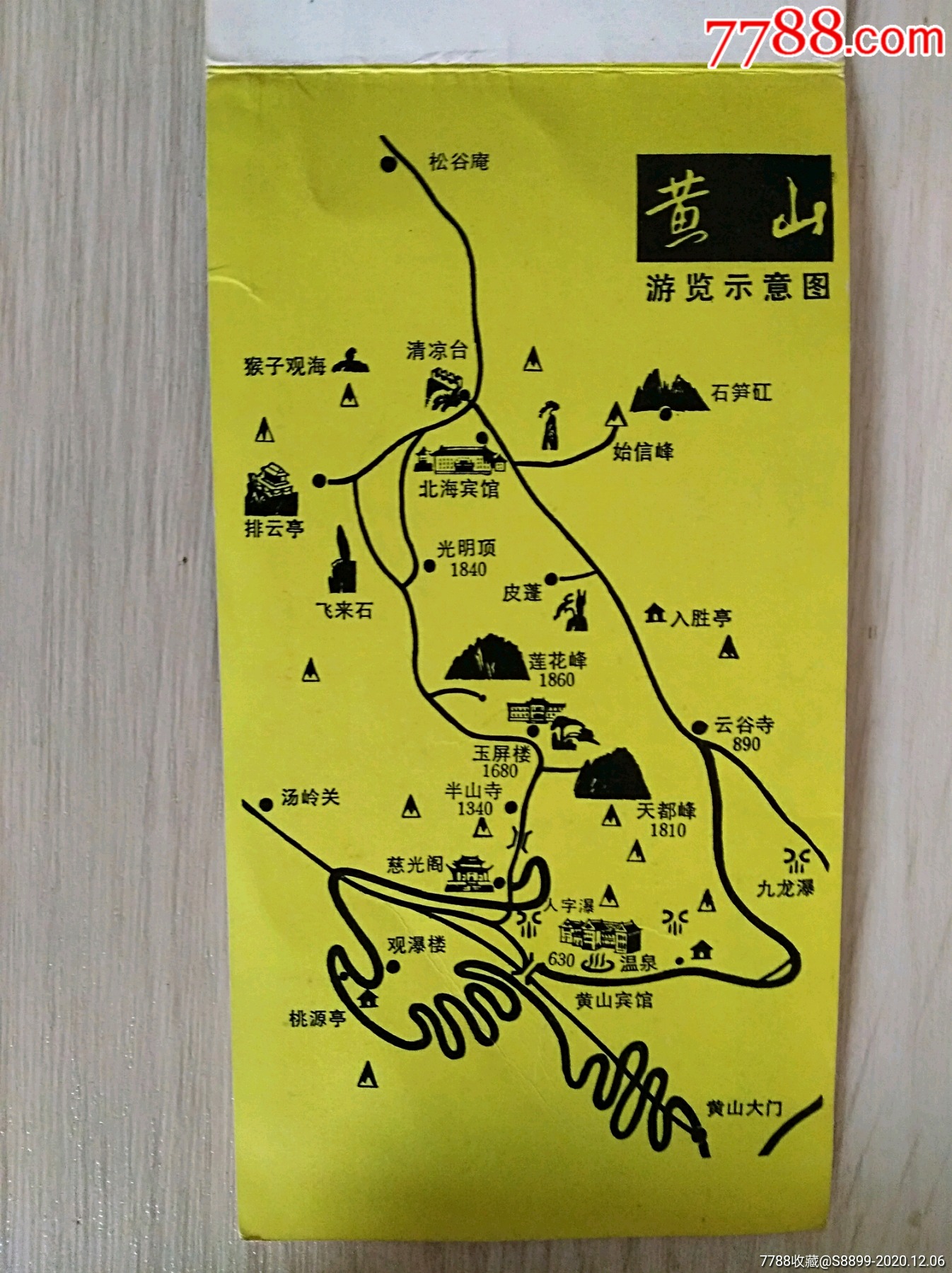黄山-旅游景点门票-7788收藏