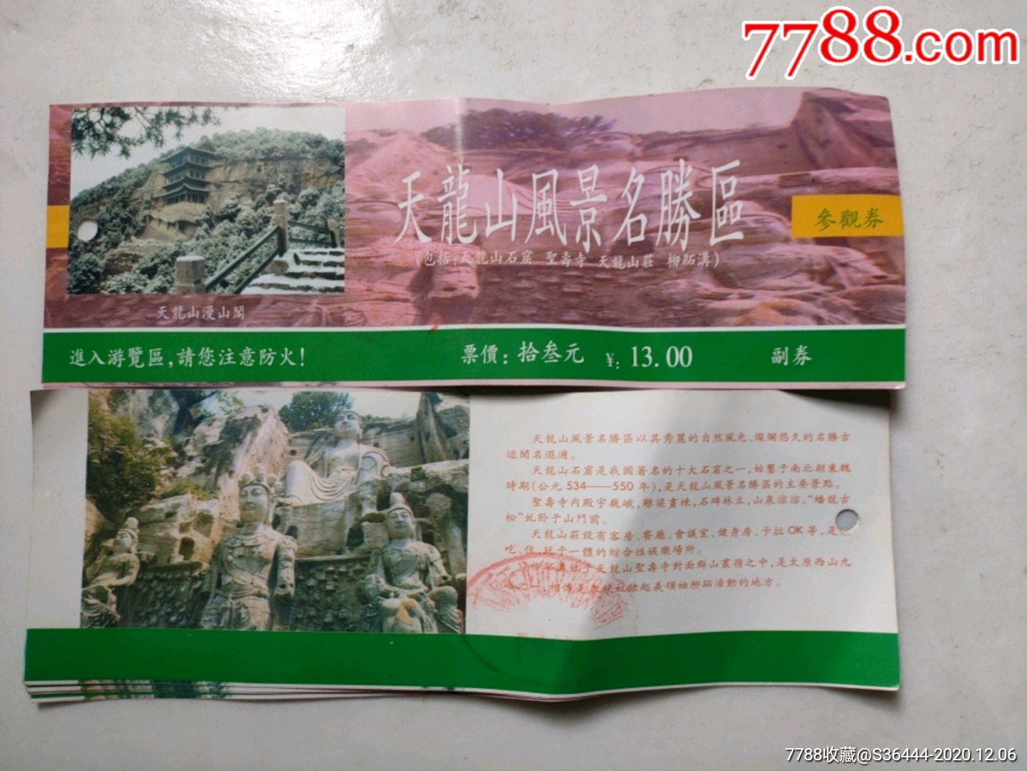 天龙山风景名胜区(打孔在左边)-旅游景点门票-7788门票收藏