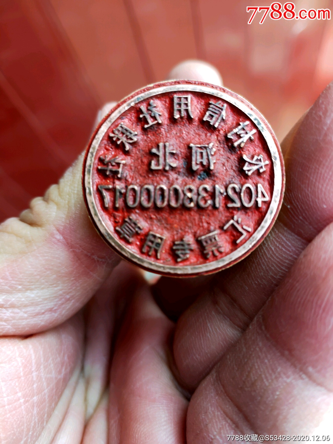 河北农村信用社联社汇票专用报废铜章