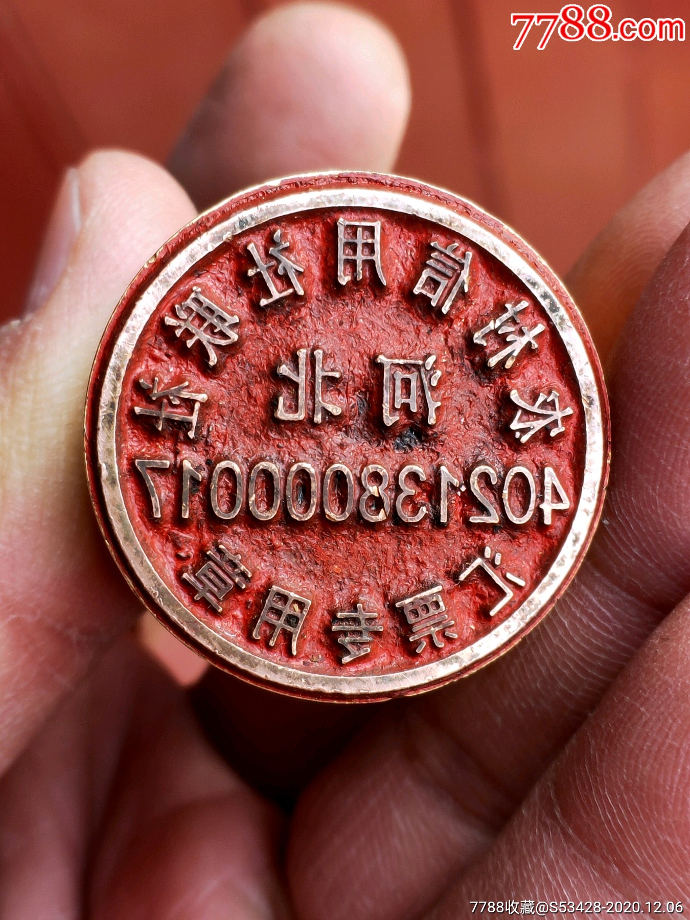 河北农村信用社联社汇票专用报废铜章-铜/金属印章-7788铜器收藏