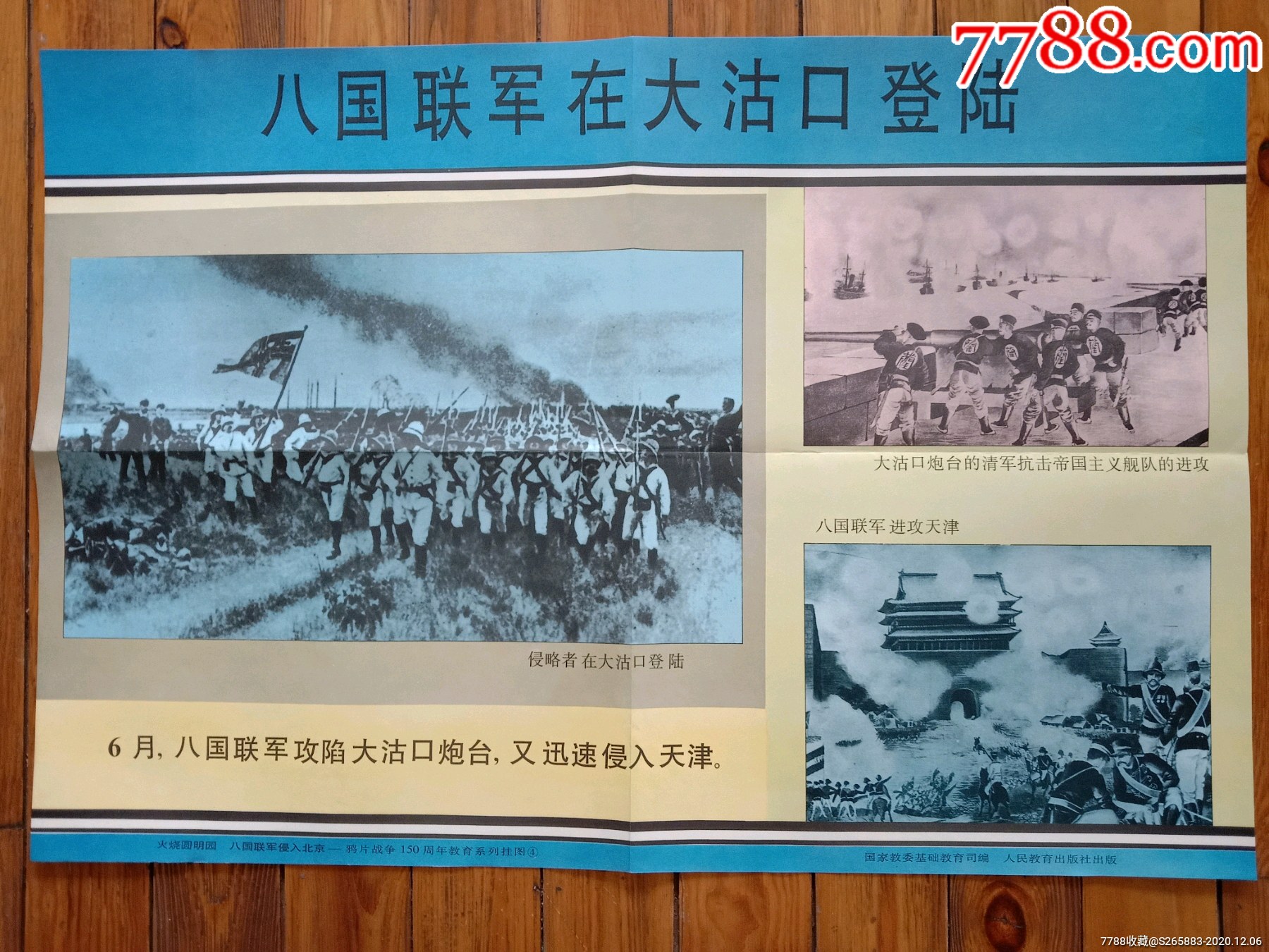 八国联军侵入北京.1套12张!_年画/宣传画【海底闲鱼】_第5张_7788茶具