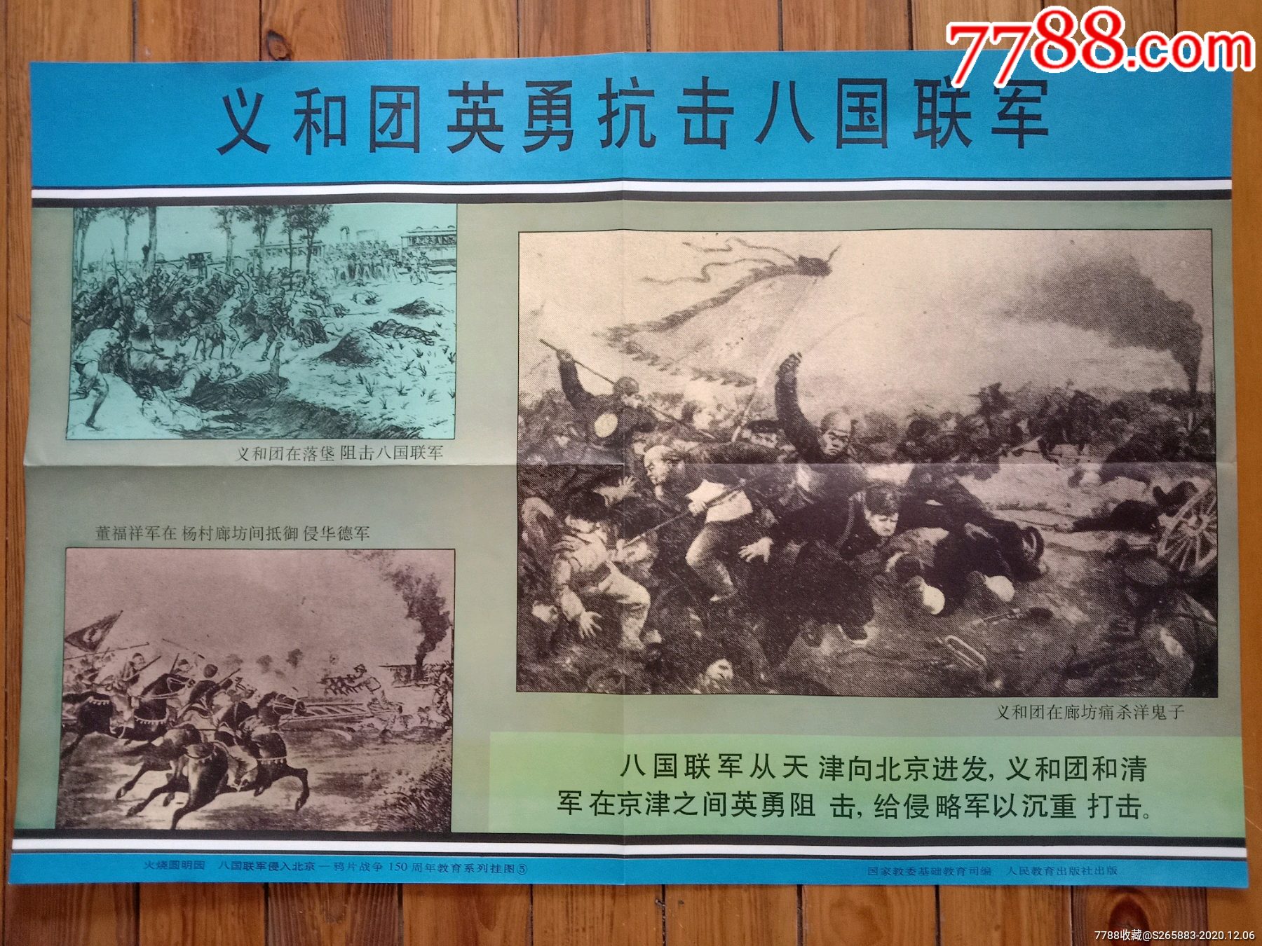 八国联军侵入北京.1套12张!_年画/宣传画【海底闲鱼】_第6张_7788茶具