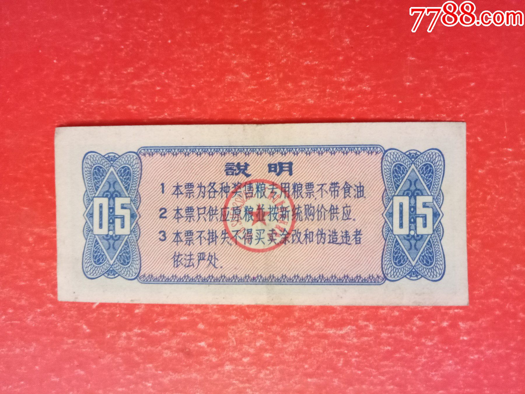 广西壮族自治区奖售粮票:原粮