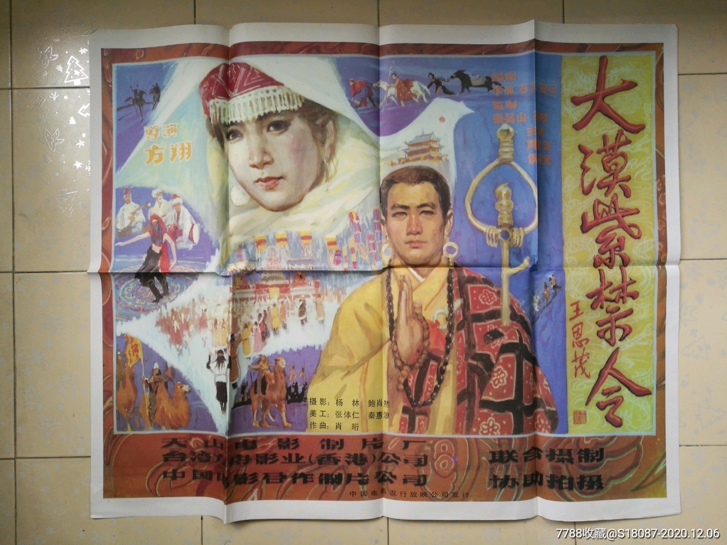 大漠紫禁令_电影海报_左海收藏屋【7788收藏__收藏热线】