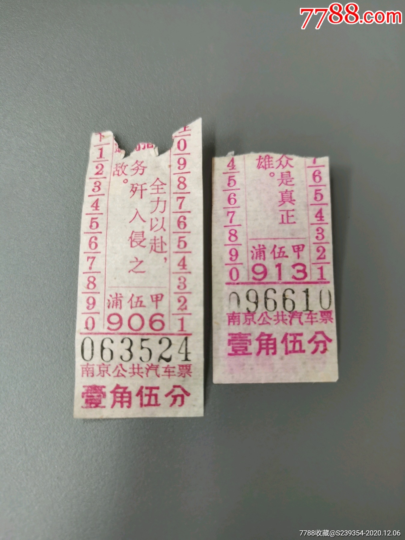 南京公共汽车票