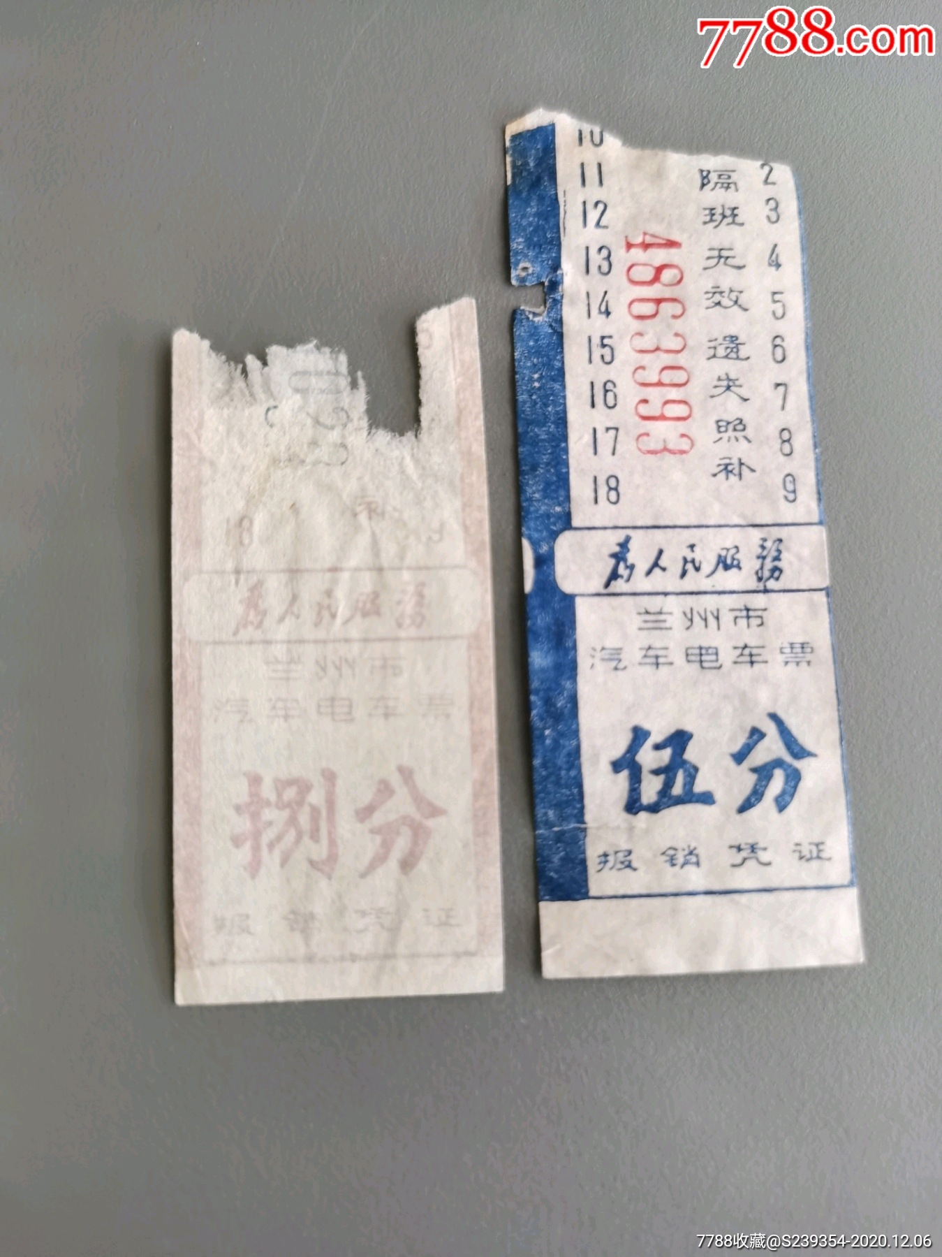 兰州市公共汽车票