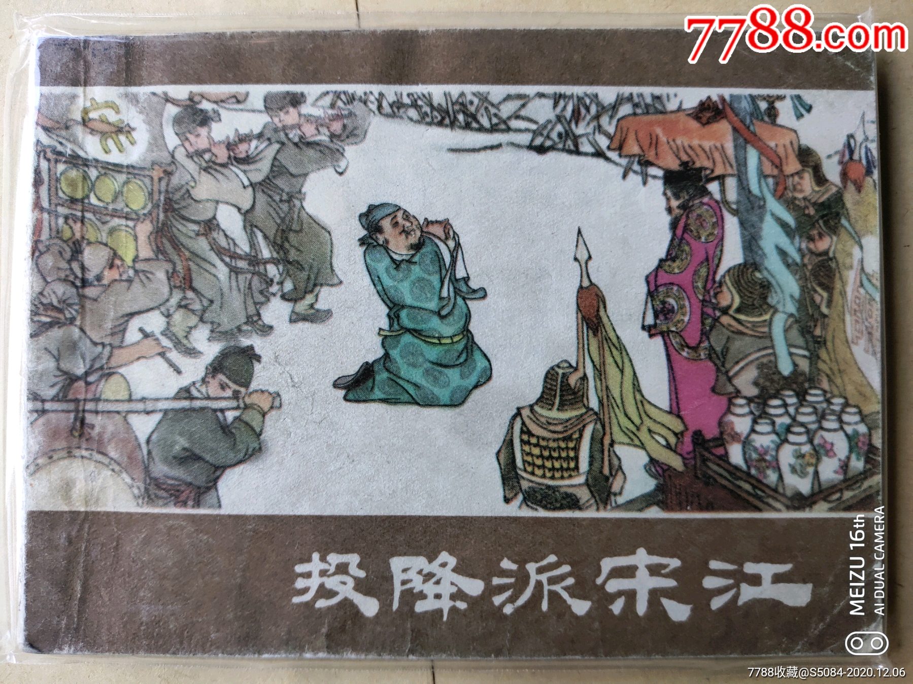 投降派宋江