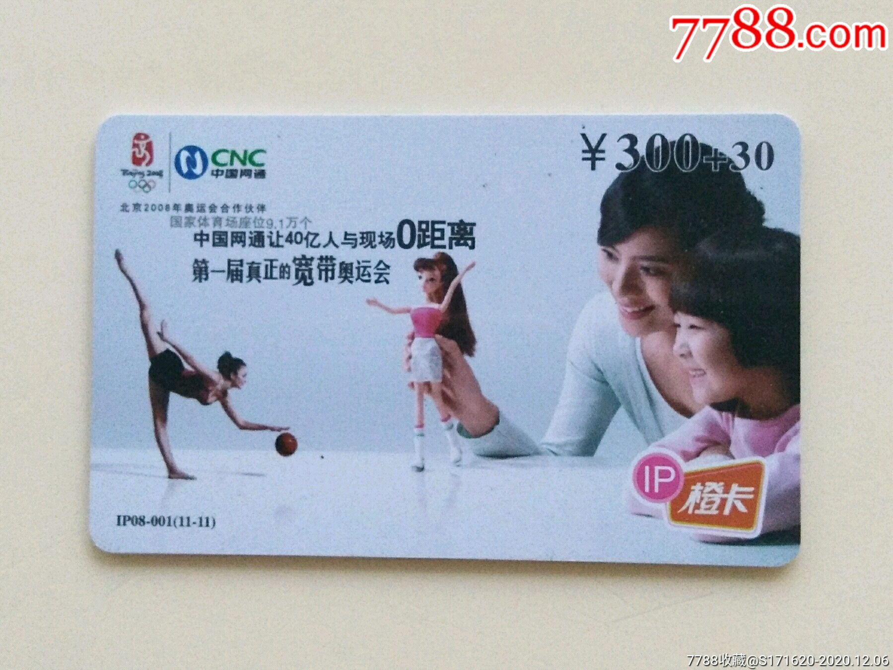 中国网通奥运卡