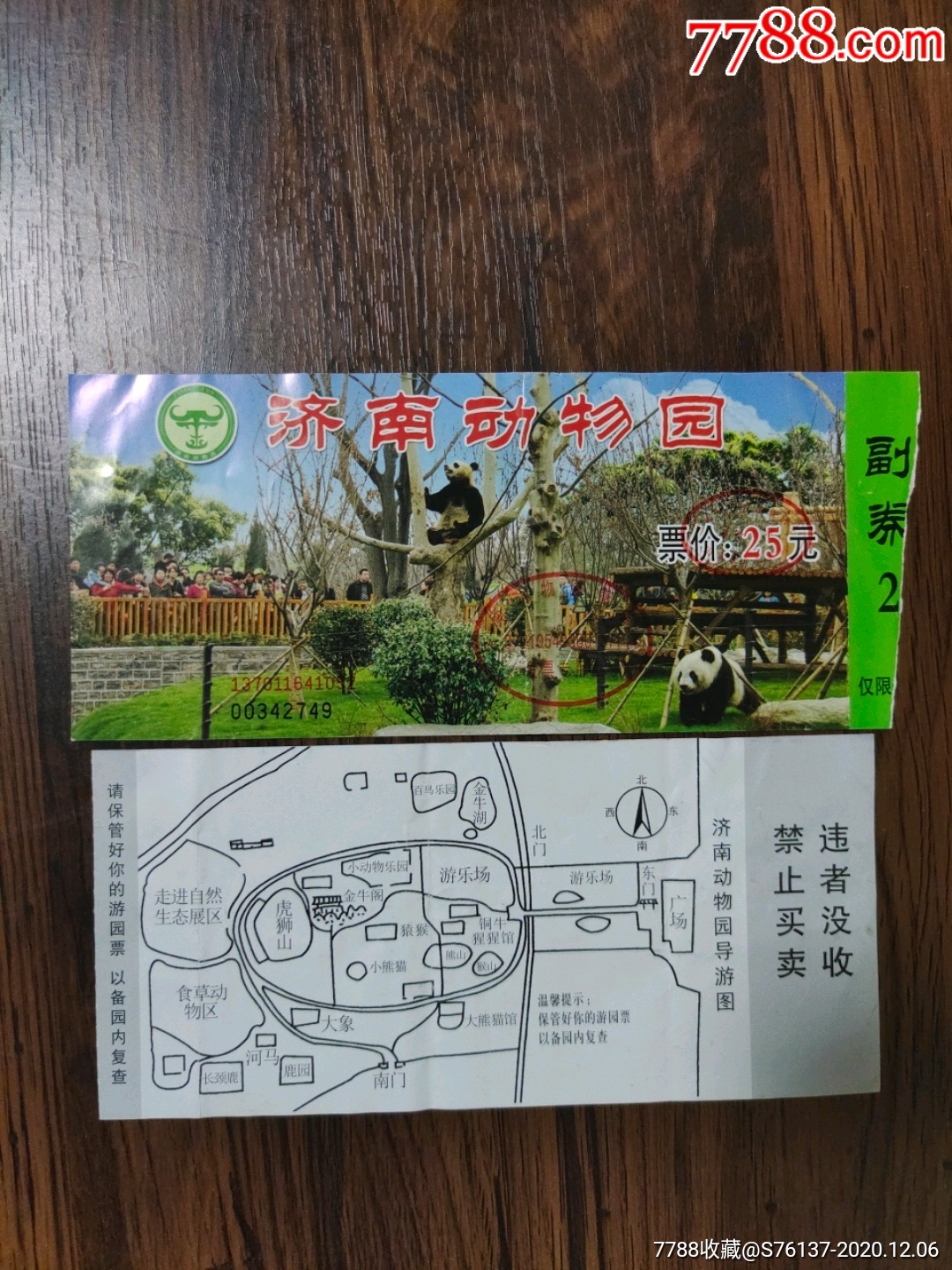 濟南動物園門票