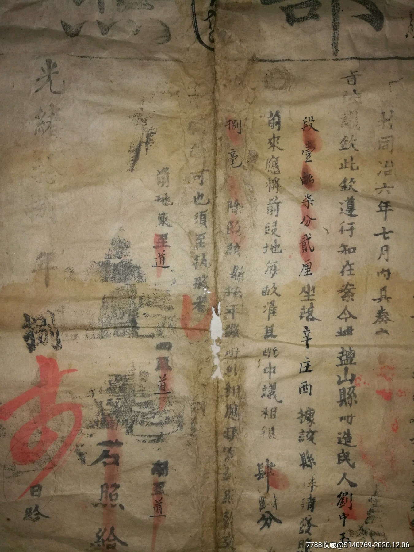 光绪十八年带签字画押土地部照