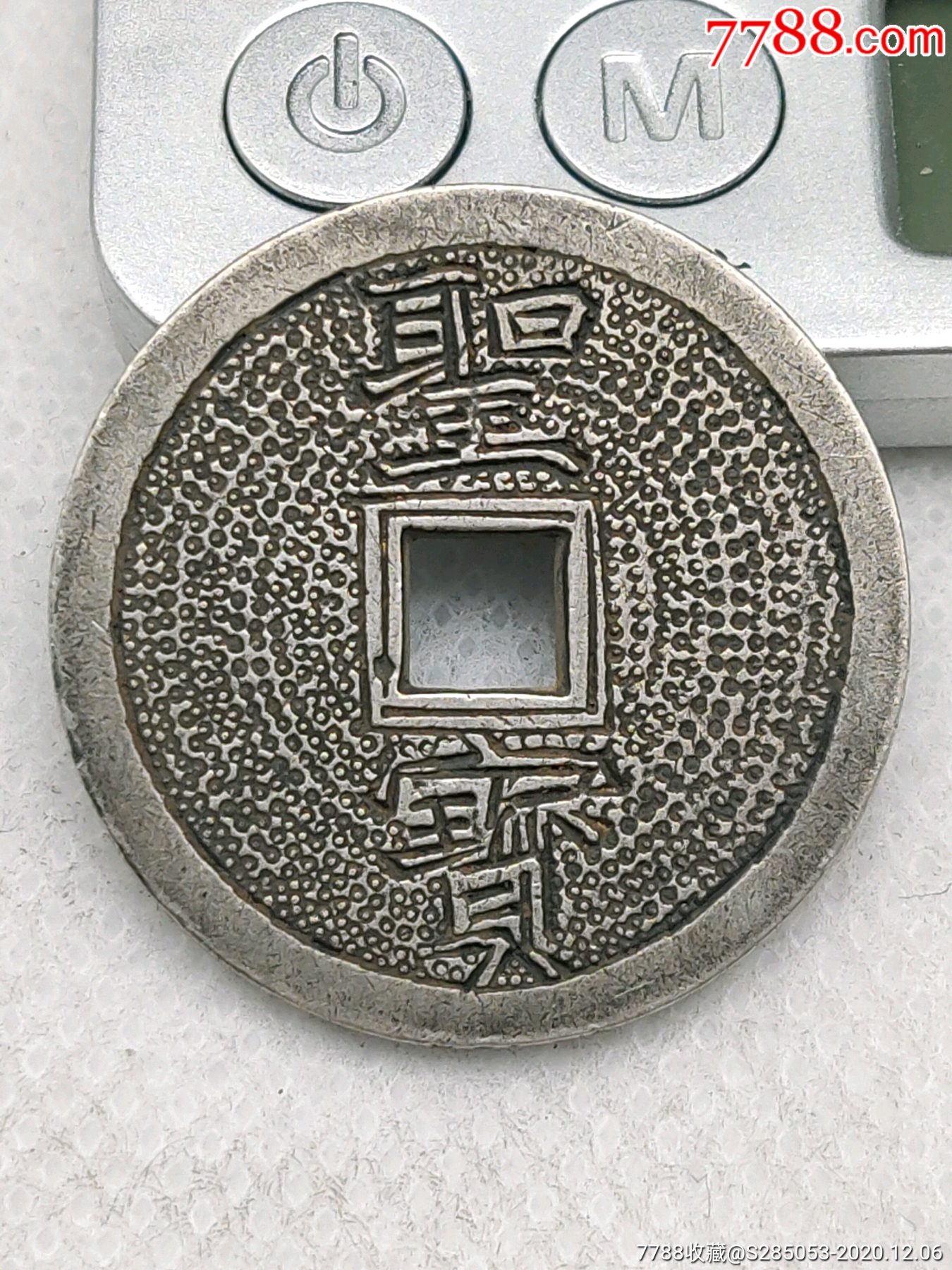 纯银雕刻双面合背圣宝花钱