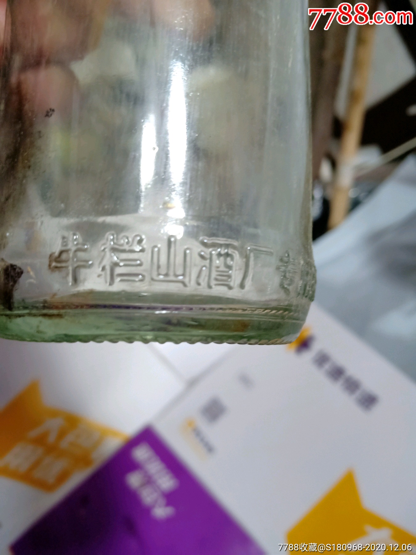 牛栏山酒瓶