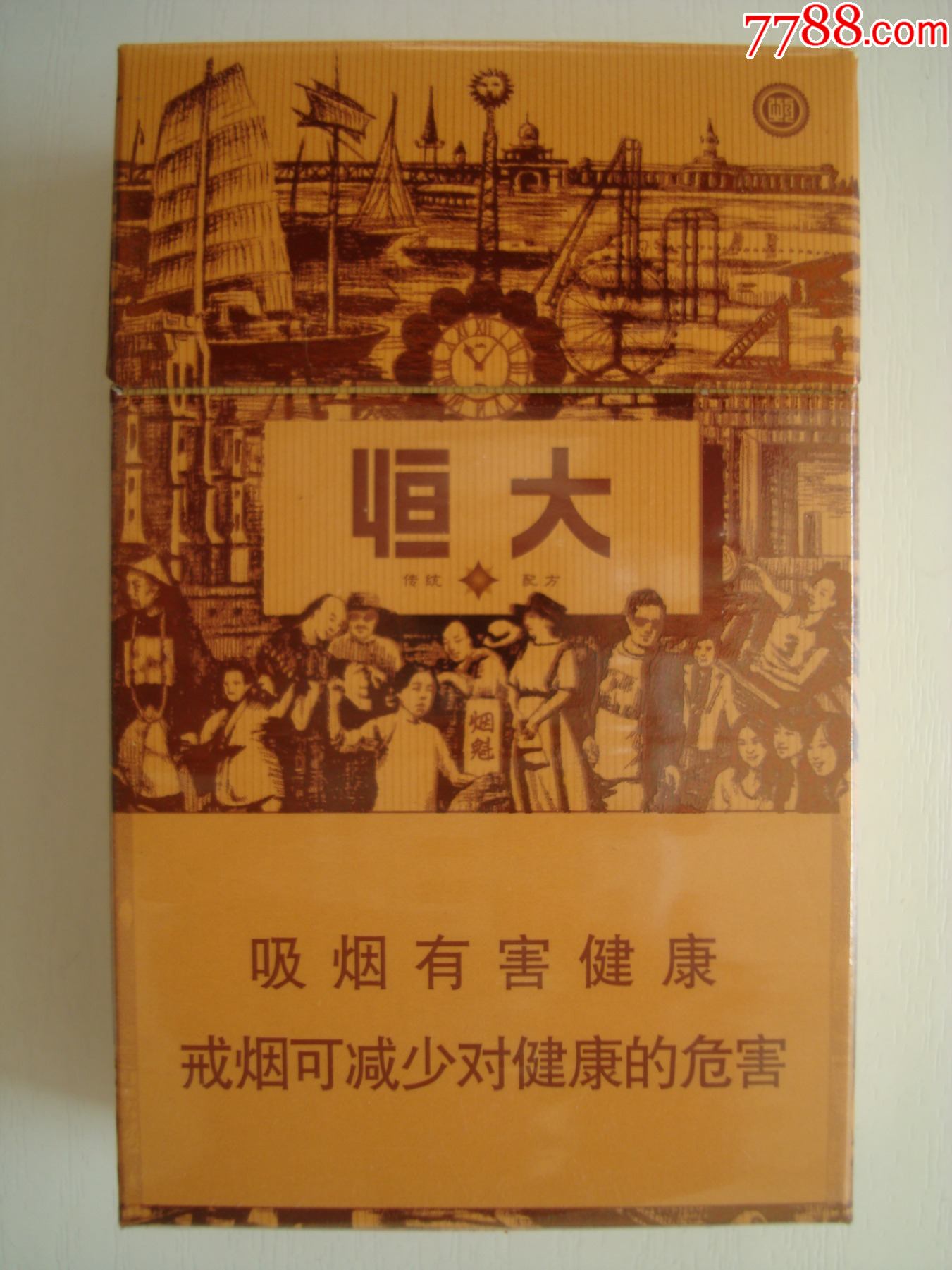 恒大(红双喜)――12版