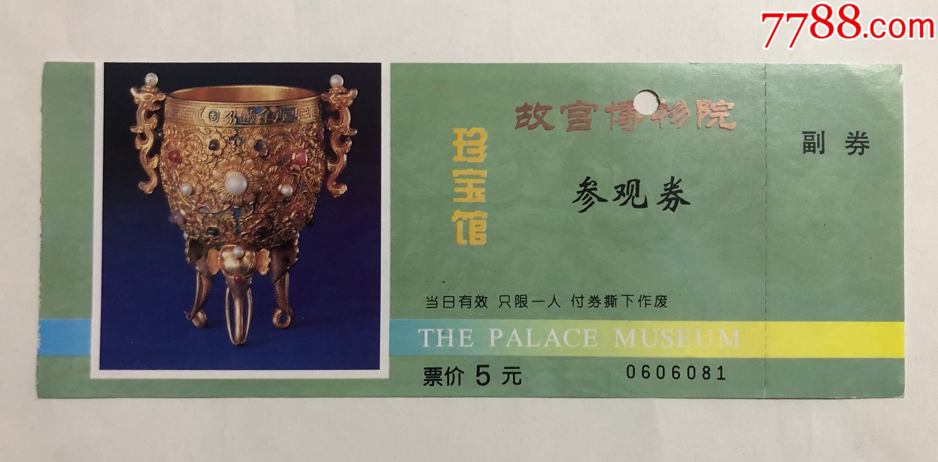 故宫博物院珍宝馆_旅游景点门票_第1张_7788门票