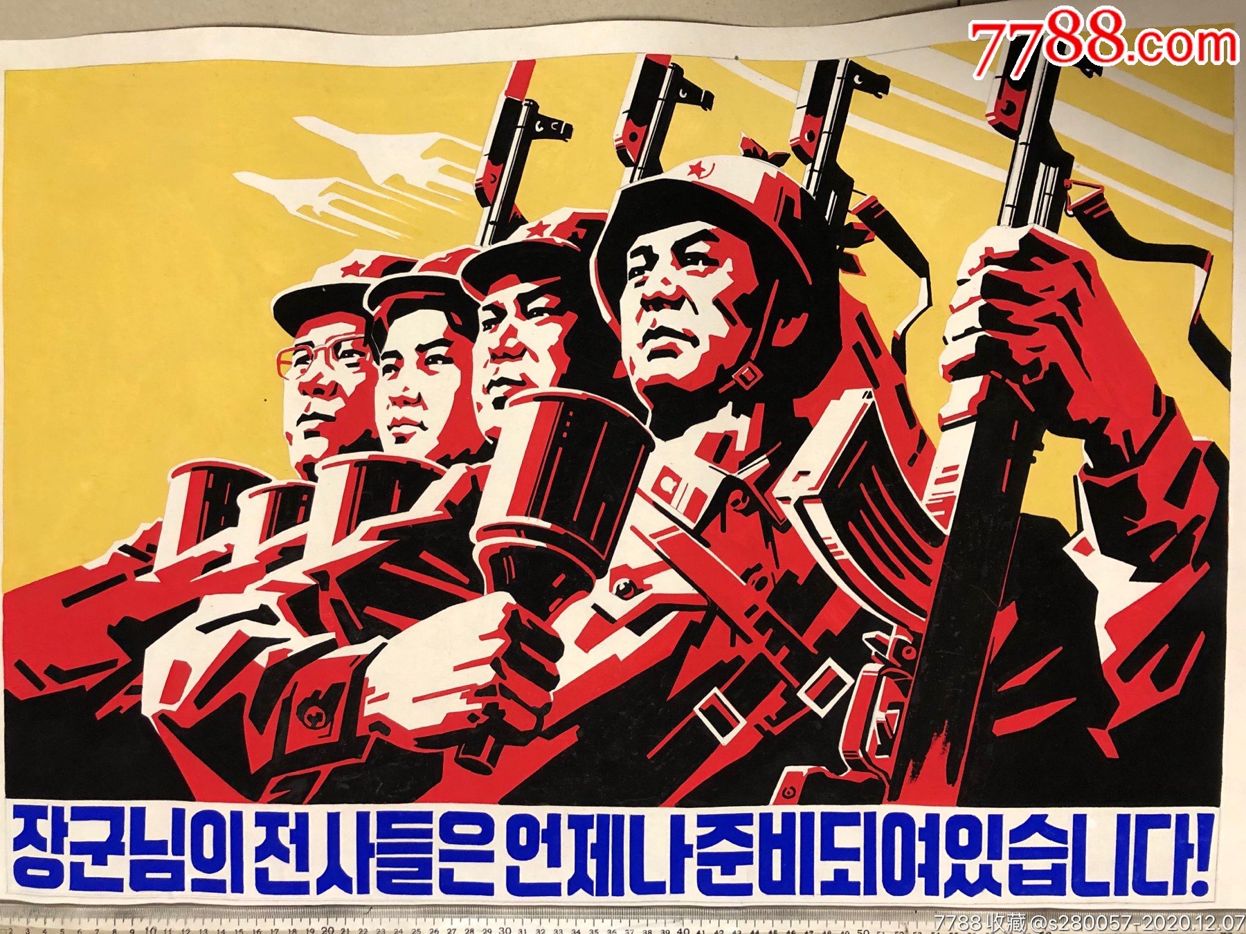 朝鲜手绘宣传海报原版