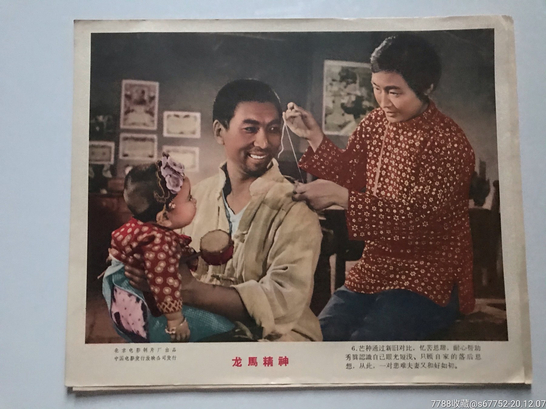 老故事片《龙马精神》剧照(八张全)_电影海报_第6张_7788奇石收藏