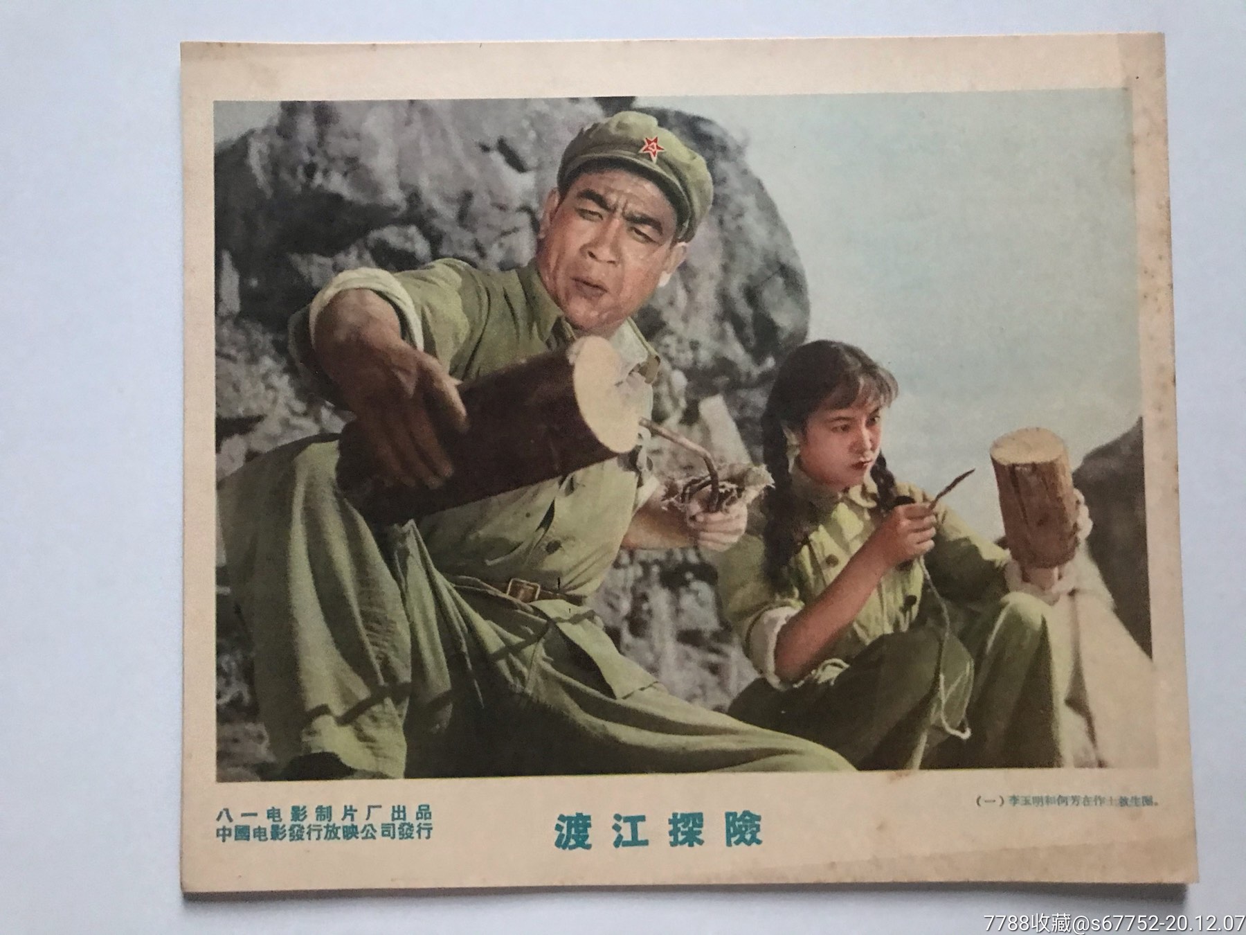 老电影《渡江探险》剧照(八张全)