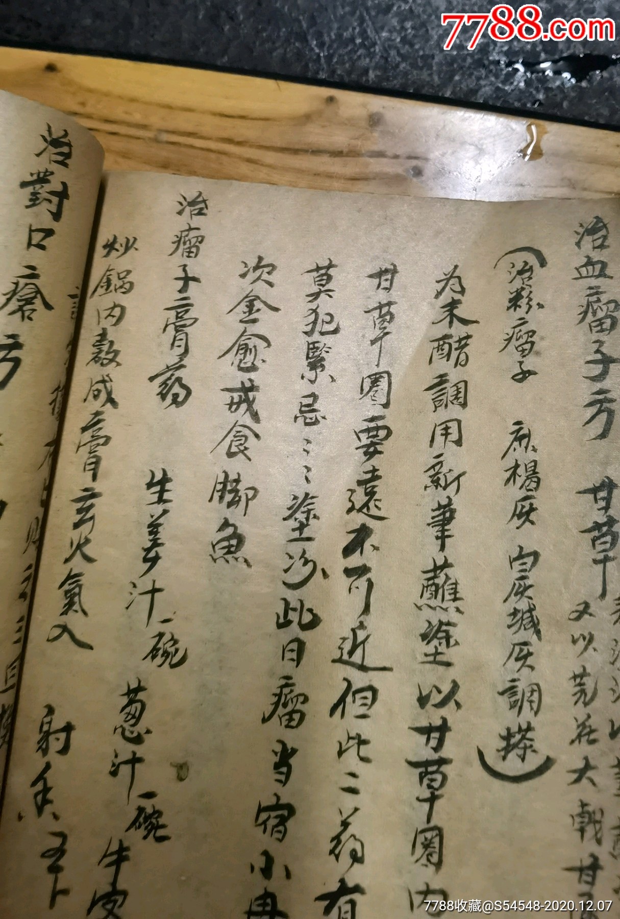 手抄各种中医药方秘方祖传经验方祖传经验秘方治痘种子丹专治水气二蛊