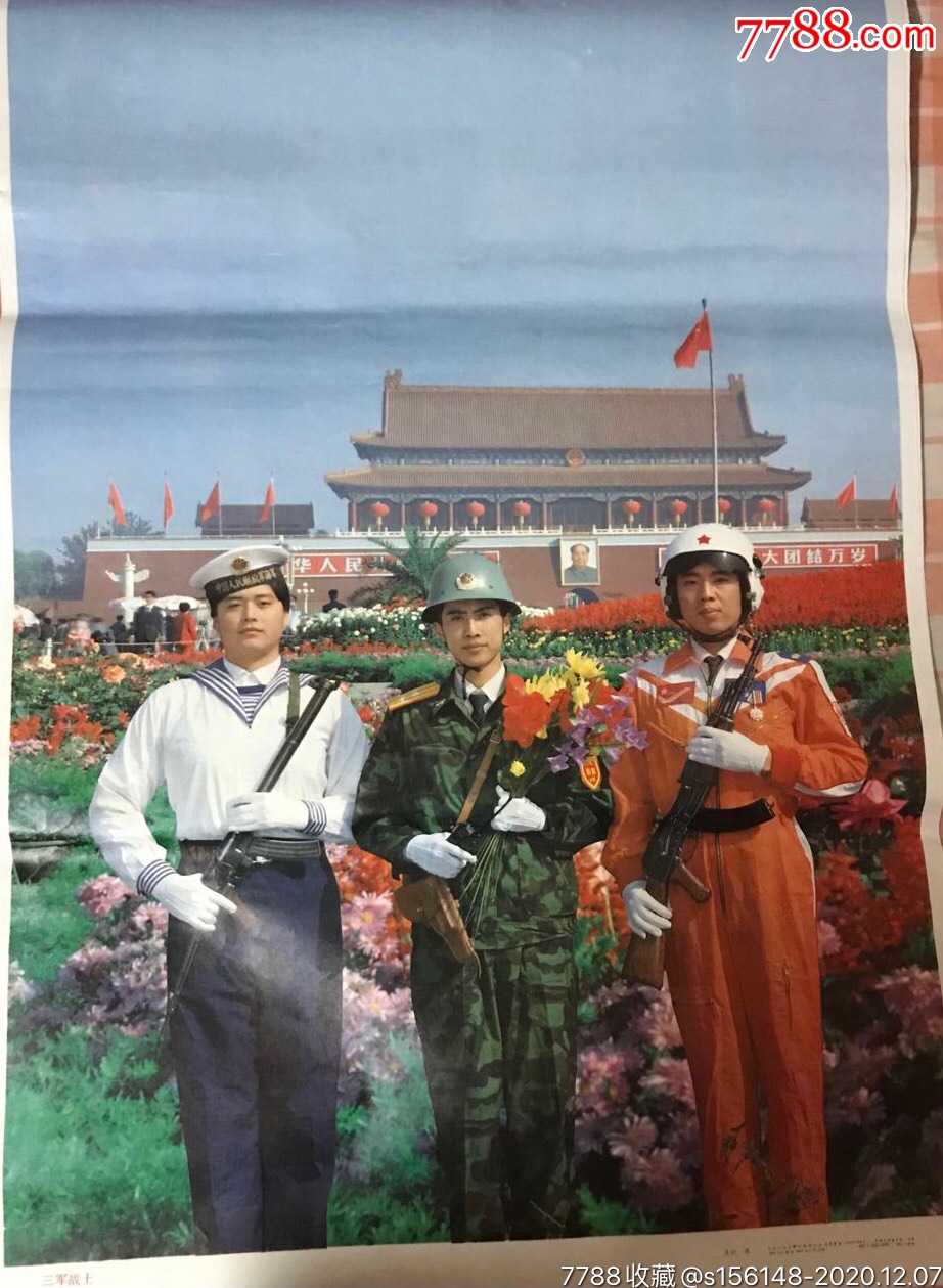 三军战士-年画/宣传画-7788宣传画收藏