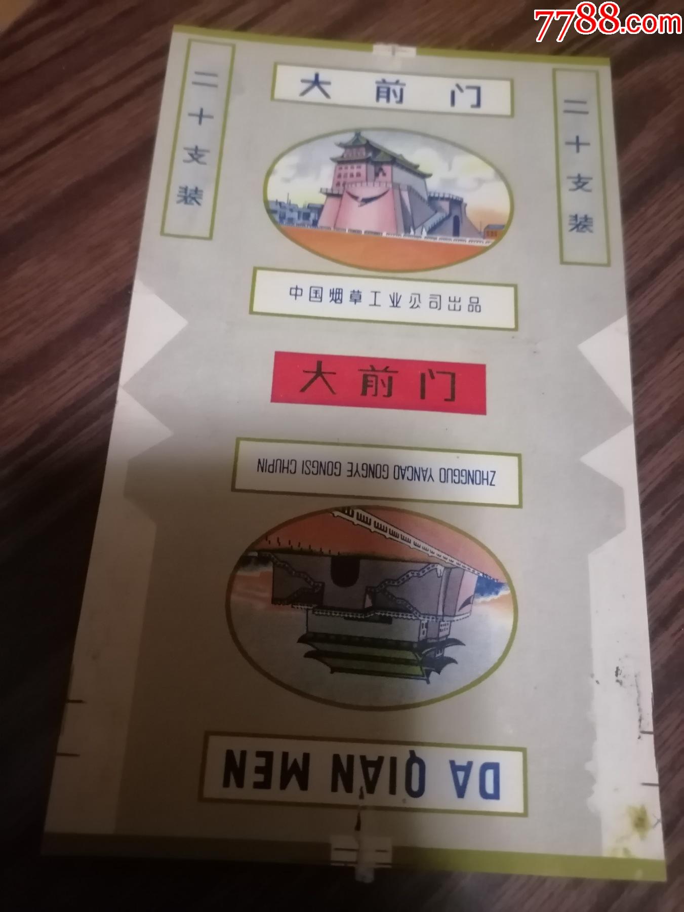 烟标中烟大前门