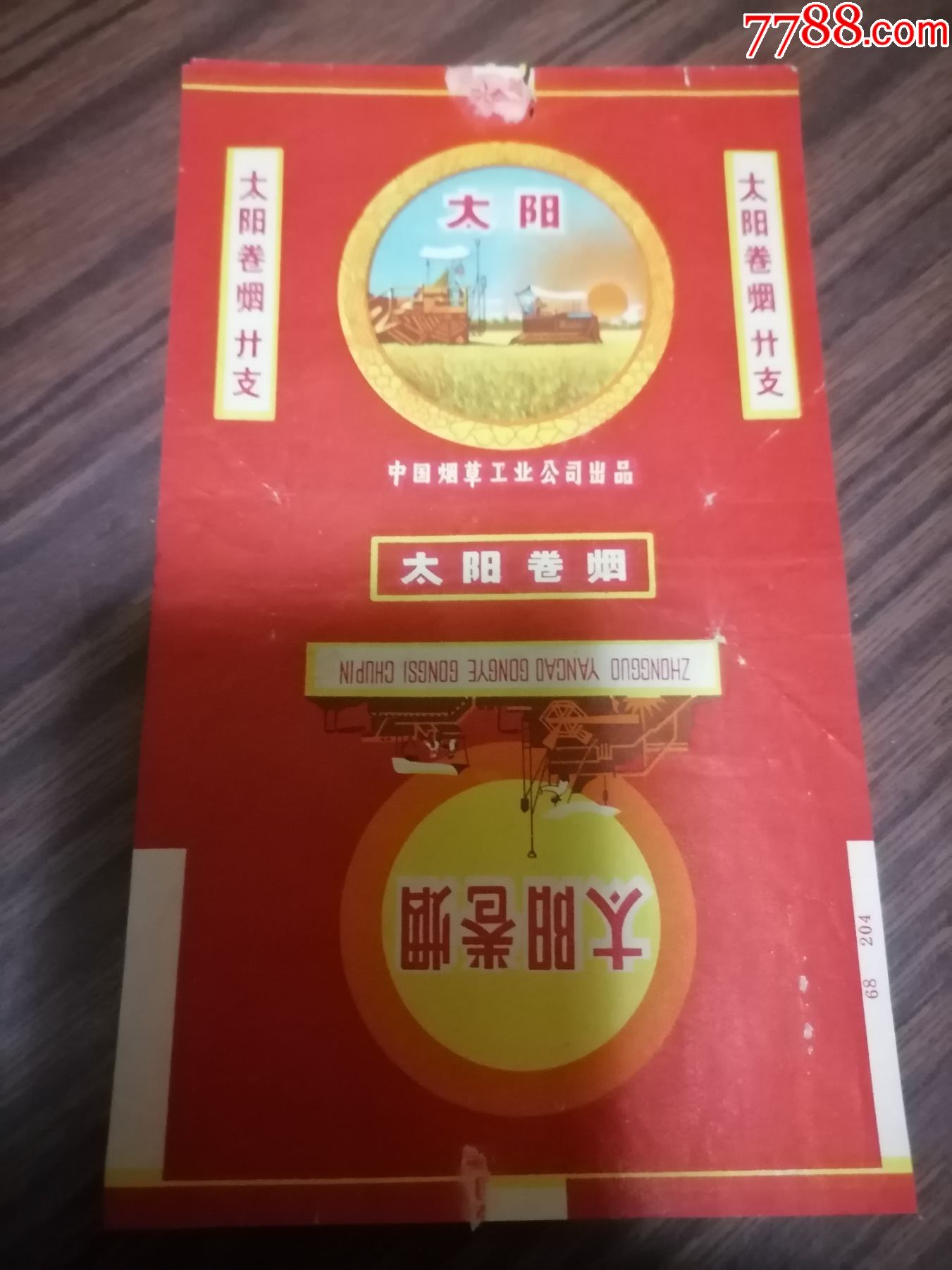 烟标中烟太阳