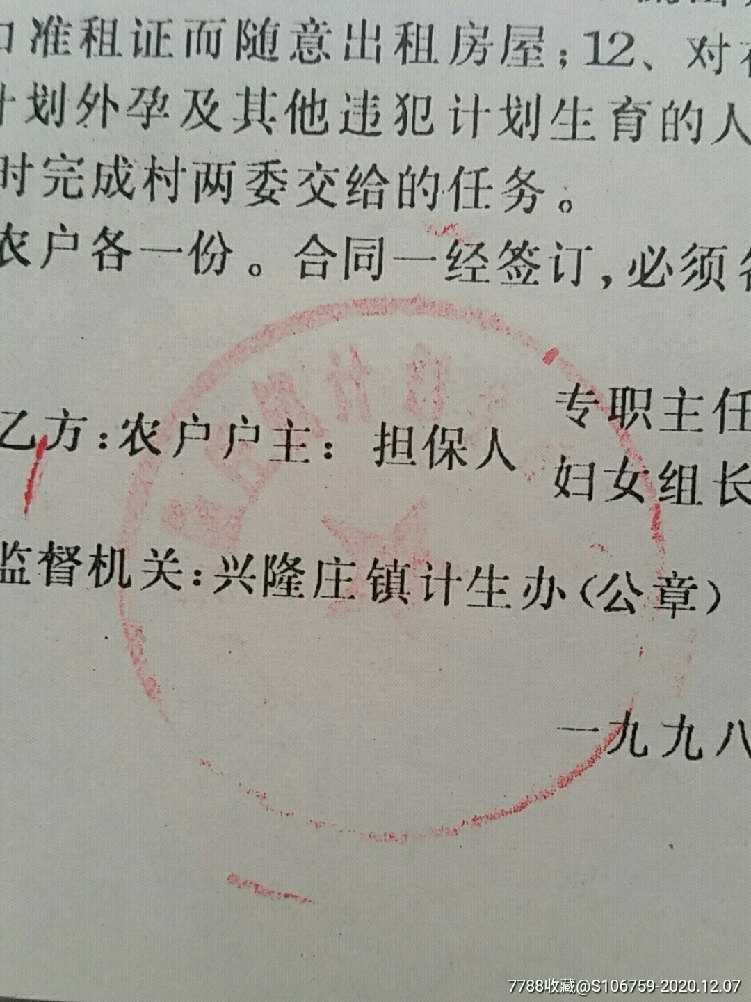 兖州兴隆庄镇搬迁表图片