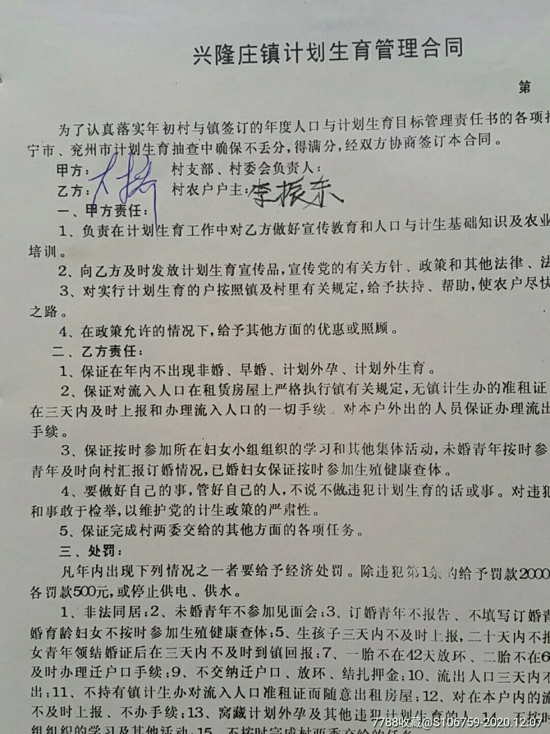 兖州兴隆庄镇搬迁表图片