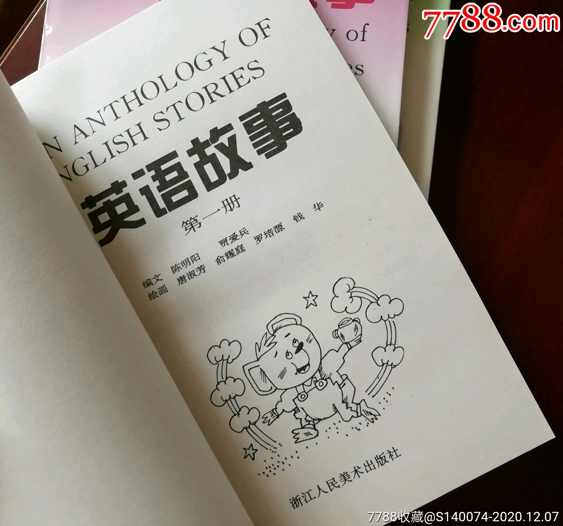 英语故事(上中下)-连环画/小人书-7788收藏