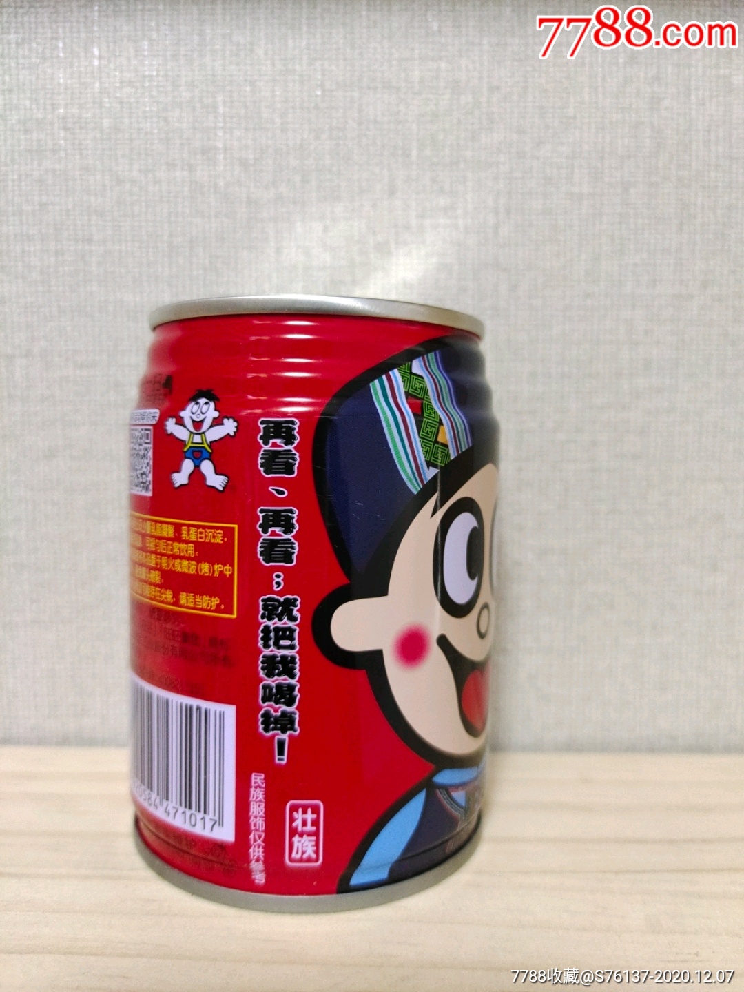 旺仔民族版壮族-饮料瓶-7788旧货商城