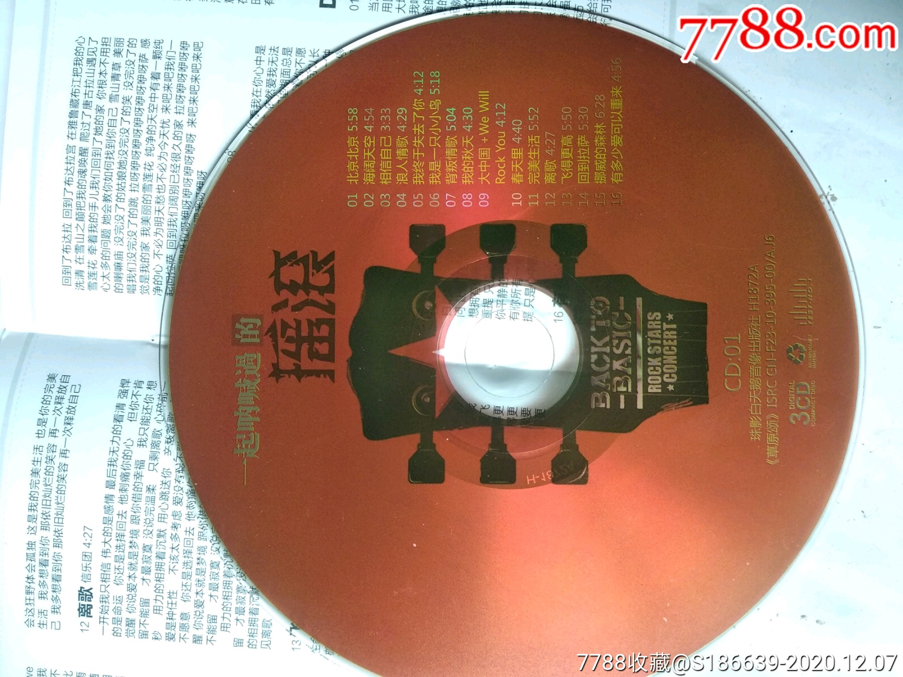 珠影白天鹅音像一起呐喊过的摇滚3cd套装ifpi码d402
