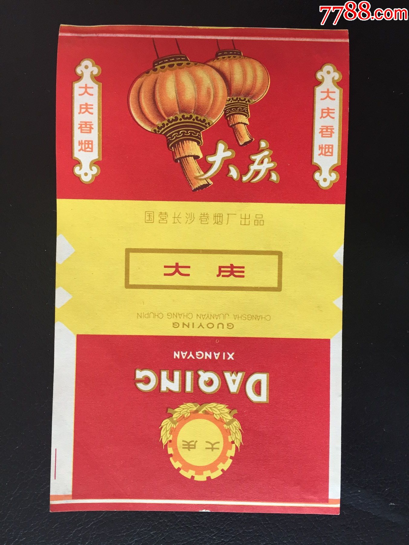 大庆-价格:98元-se77080933-烟标/烟盒-零售-7788收藏__收藏热线