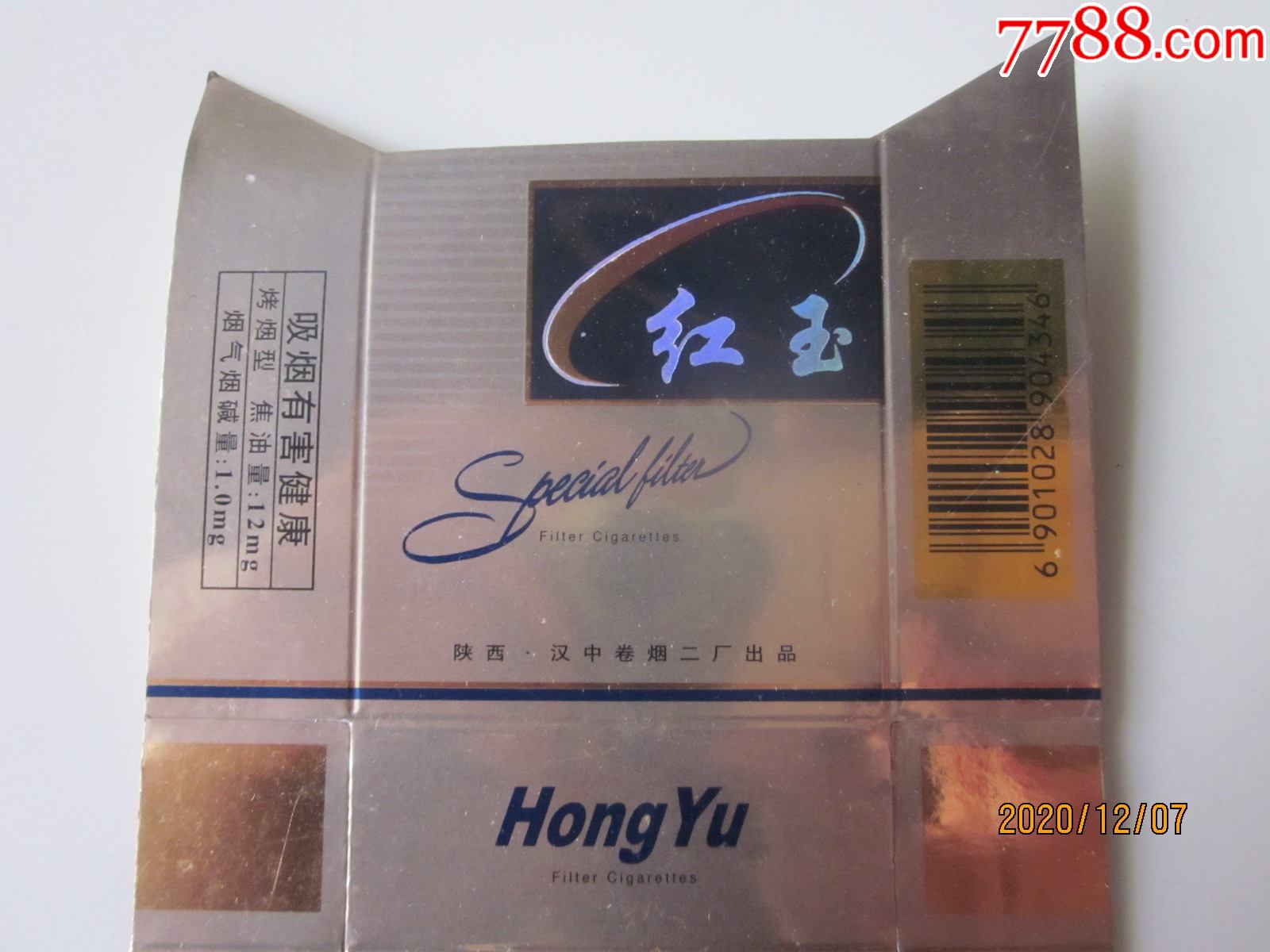 陕西汉中卷烟厂,(红玉),请看图!