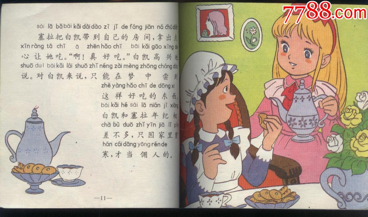 小公主-连环画/小人书-7788收藏