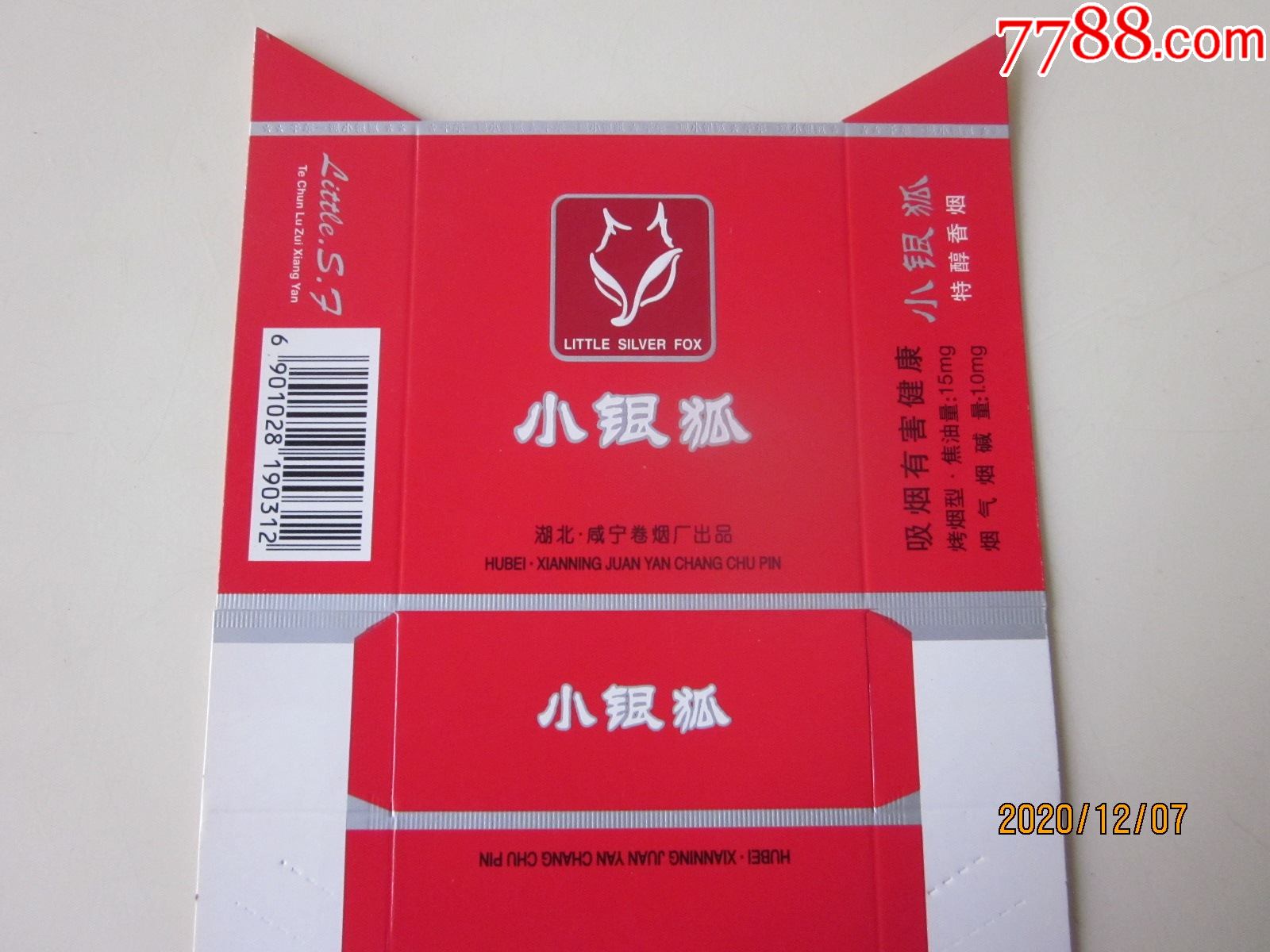 湖北咸宁卷烟厂小银狐请看图