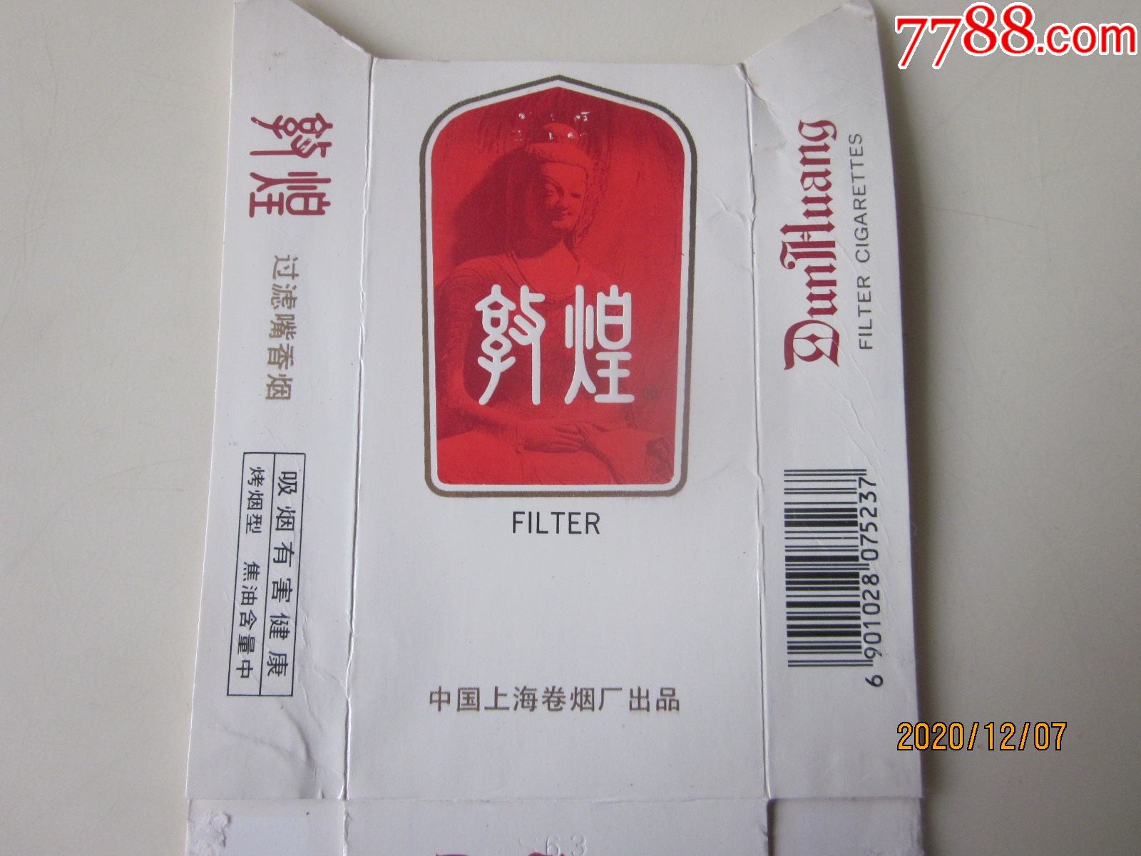 中国上海卷烟厂120s敦煌请看图